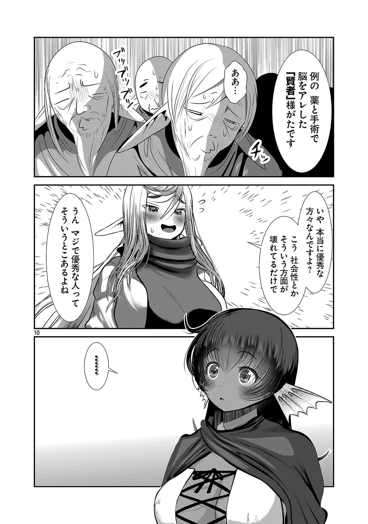 科学的に存在しうるクリーチャー娘の観察日誌 第88話 - Page 10