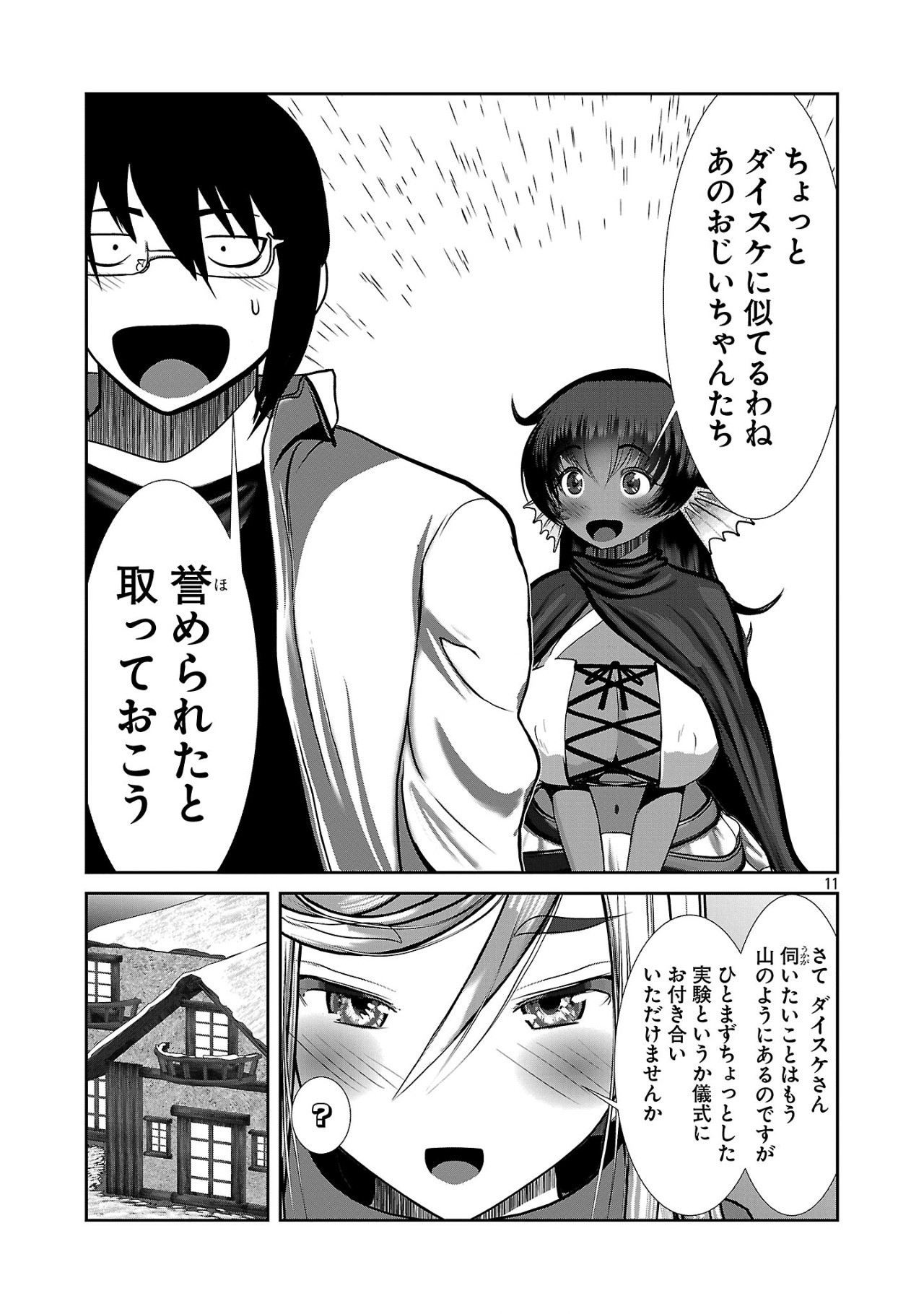 科学的に存在しうるクリーチャー娘の観察日誌 第88話 - Page 11