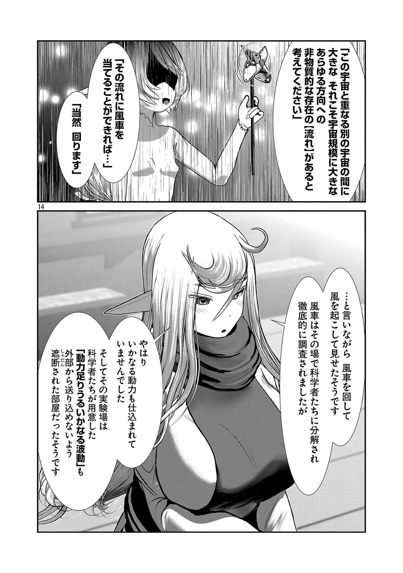 科学的に存在しうるクリーチャー娘の観察日誌 第88話 - Page 14