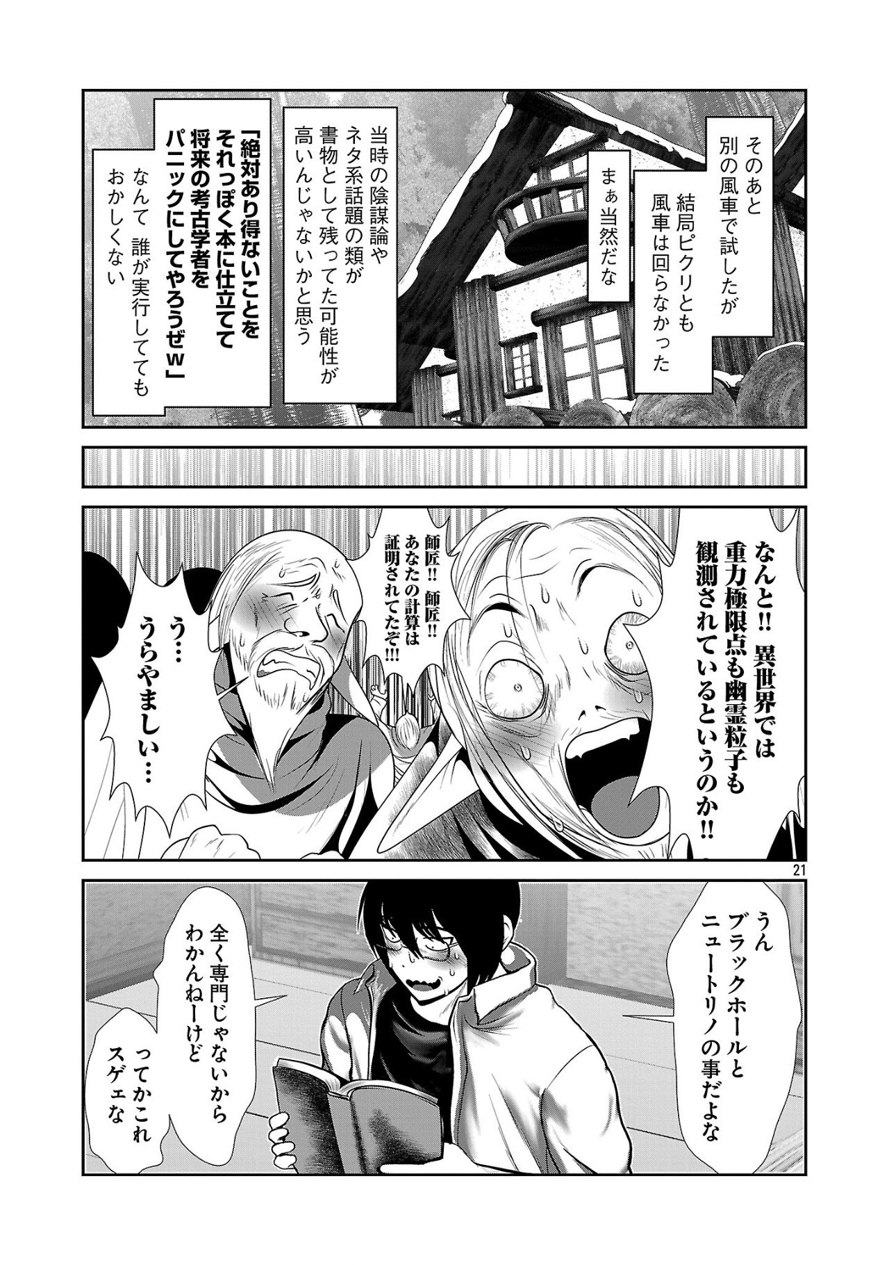 科学的に存在しうるクリーチャー娘の観察日誌 第88話 - Page 21