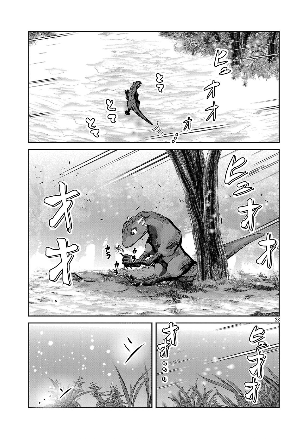 科学的に存在しうるクリーチャー娘の観察日誌 第88話 - Page 23