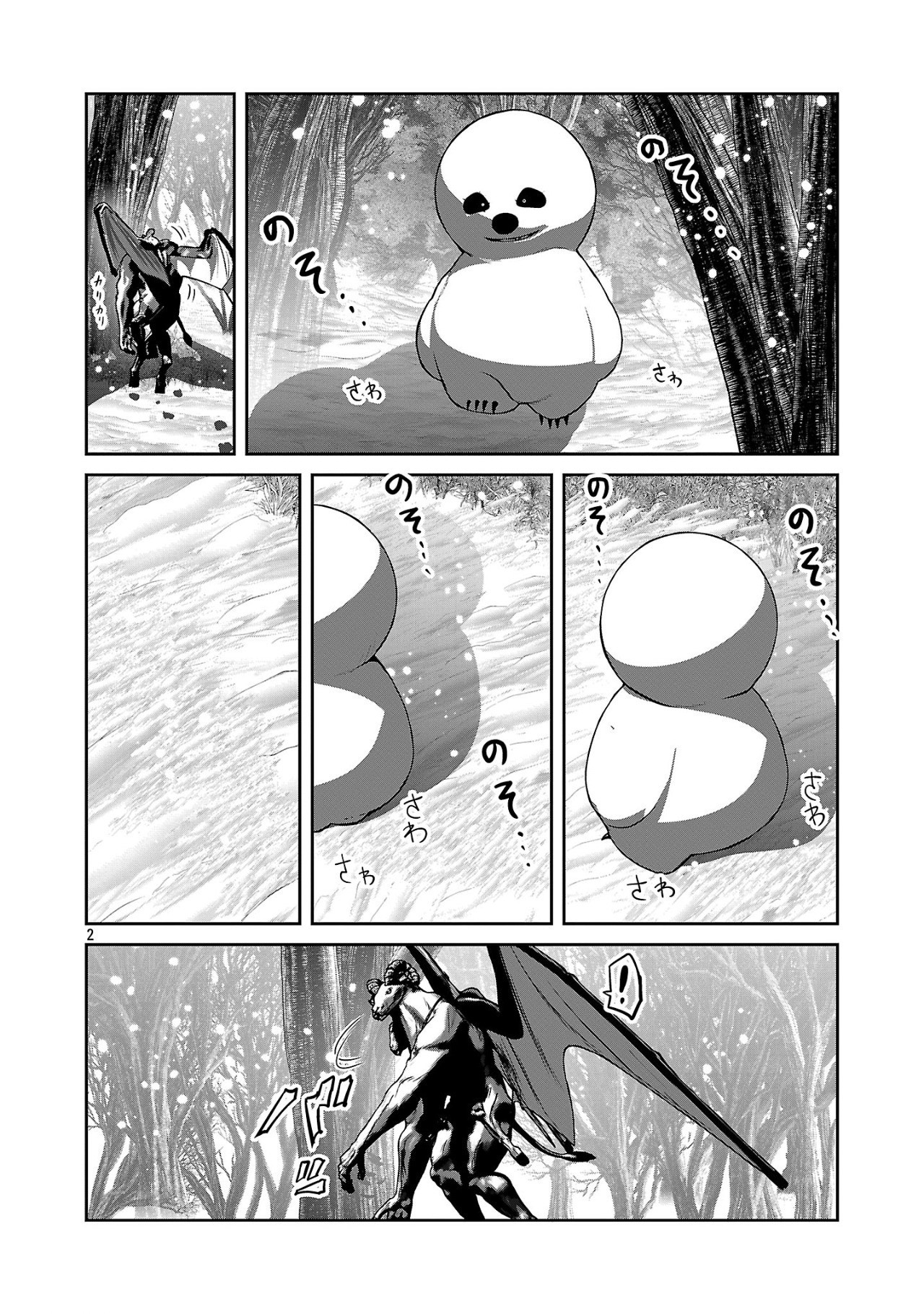 科学的に存在しうるクリーチャー娘の観察日誌 第89話 - Page 2