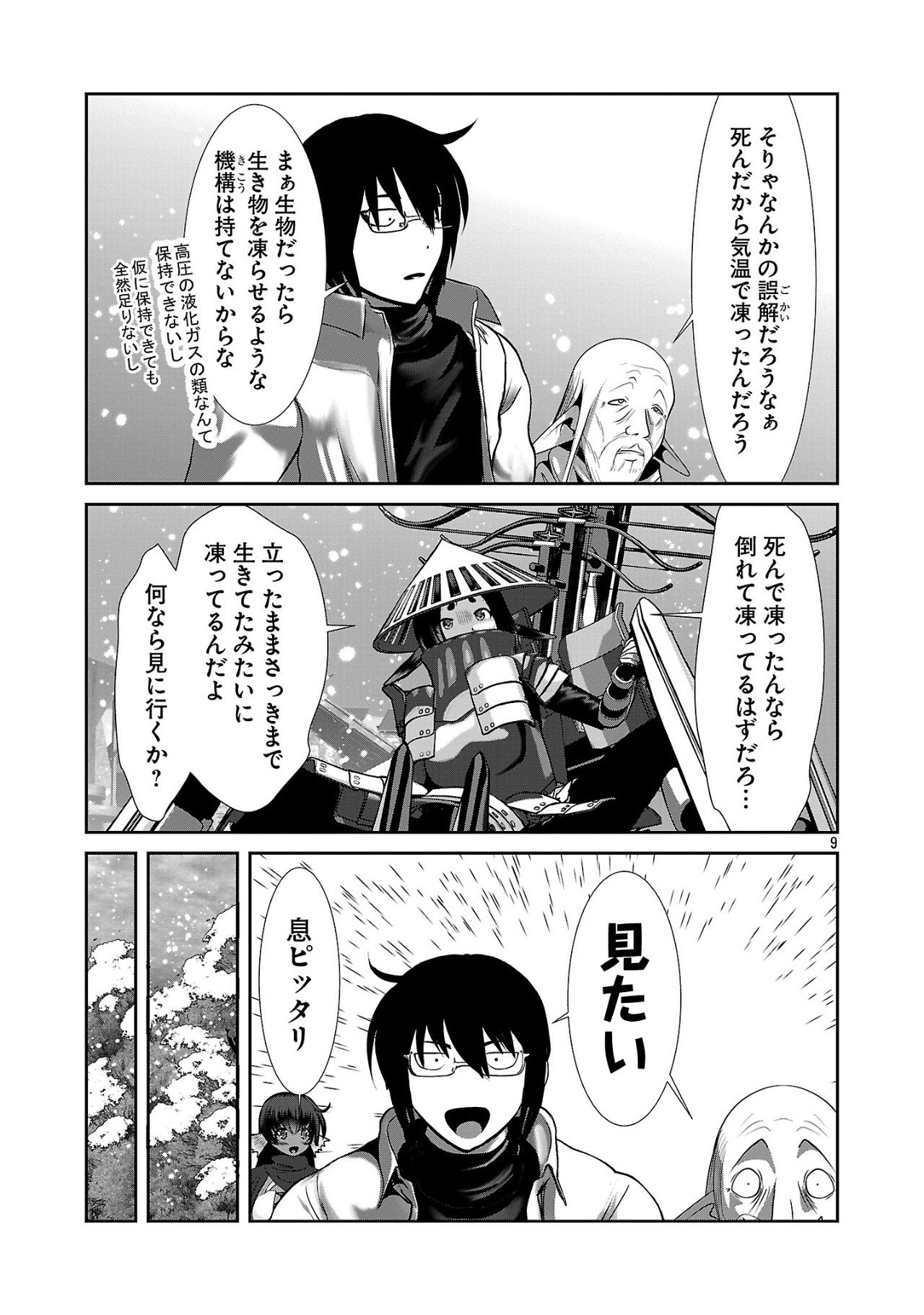 科学的に存在しうるクリーチャー娘の観察日誌 第89話 - Page 9