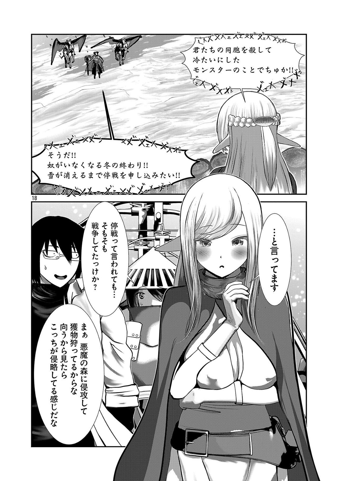 科学的に存在しうるクリーチャー娘の観察日誌 第89話 - Page 18