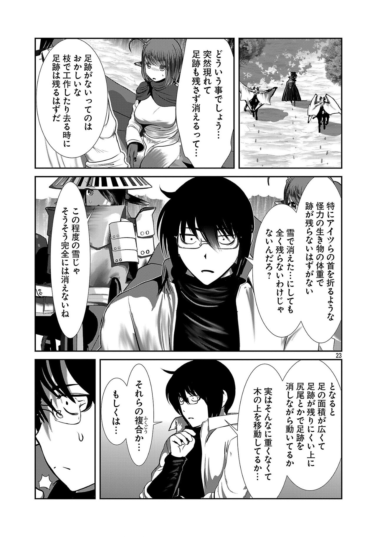 科学的に存在しうるクリーチャー娘の観察日誌 第89話 - Page 23