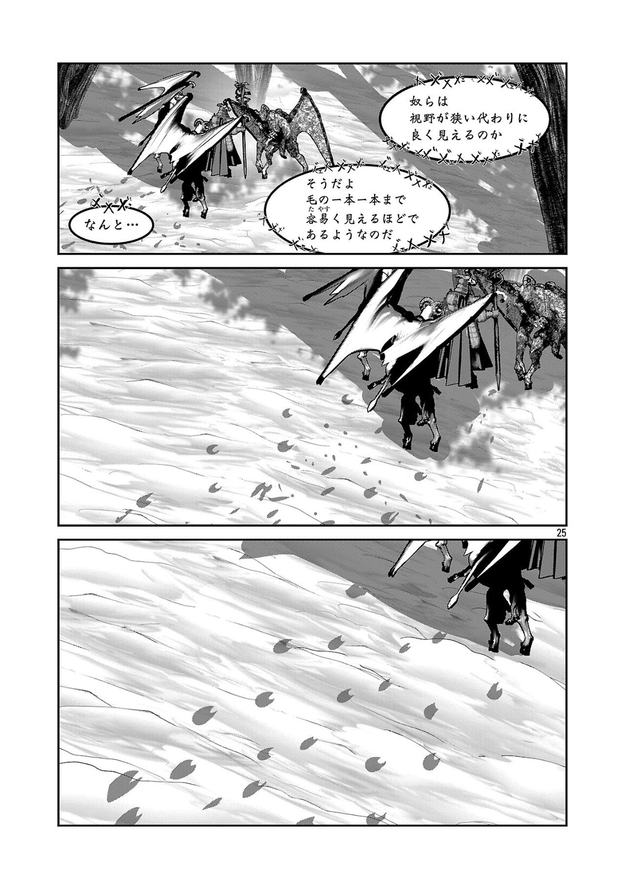 科学的に存在しうるクリーチャー娘の観察日誌 第89話 - Page 25