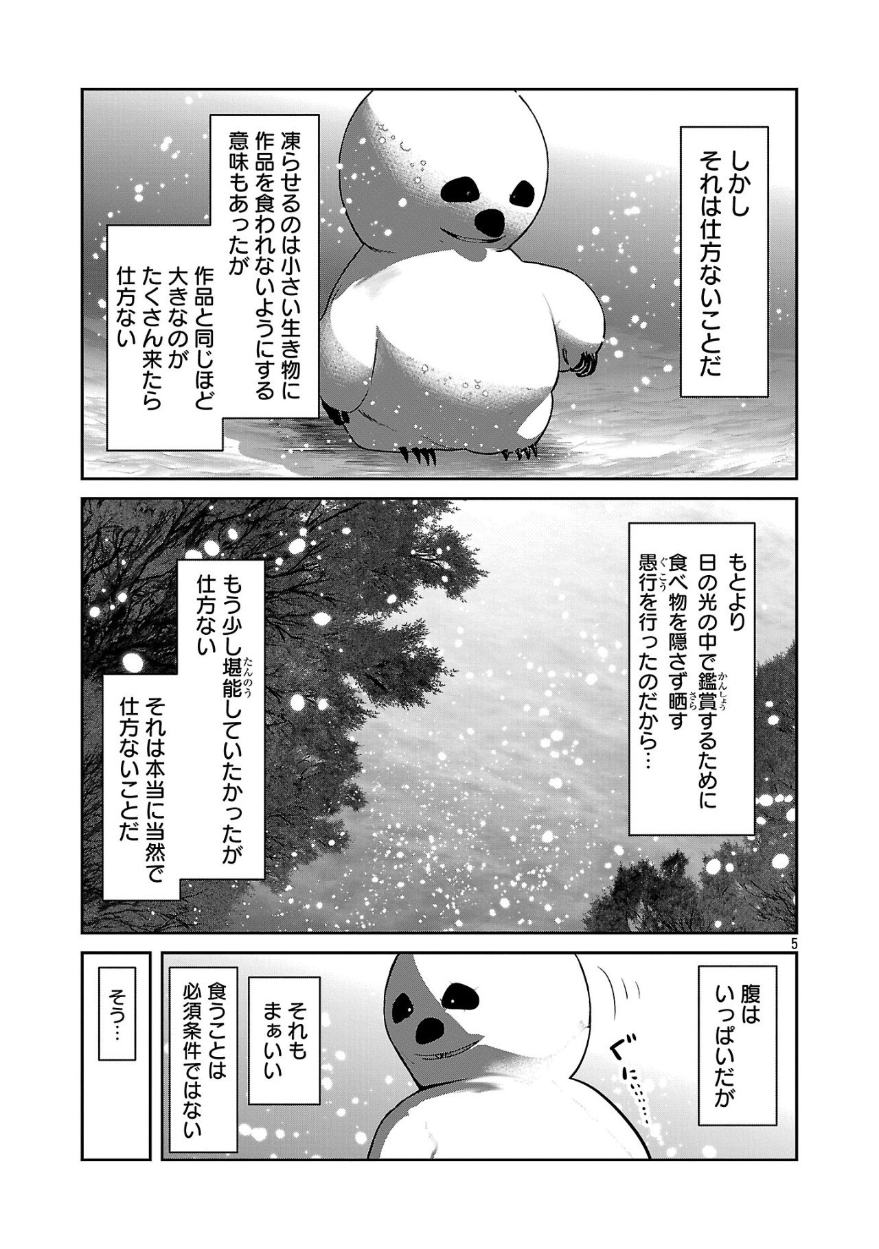 科学的に存在しうるクリーチャー娘の観察日誌 第90話 - Page 5