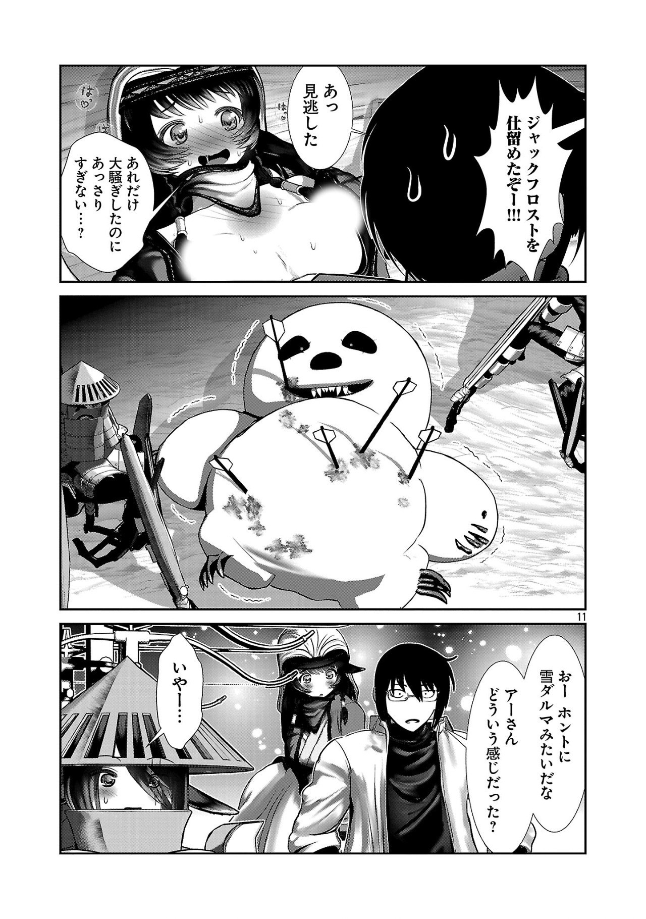 科学的に存在しうるクリーチャー娘の観察日誌 第90話 - Page 11