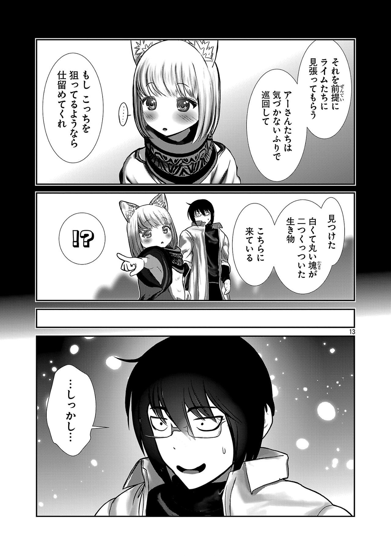 科学的に存在しうるクリーチャー娘の観察日誌 第90話 - Page 13