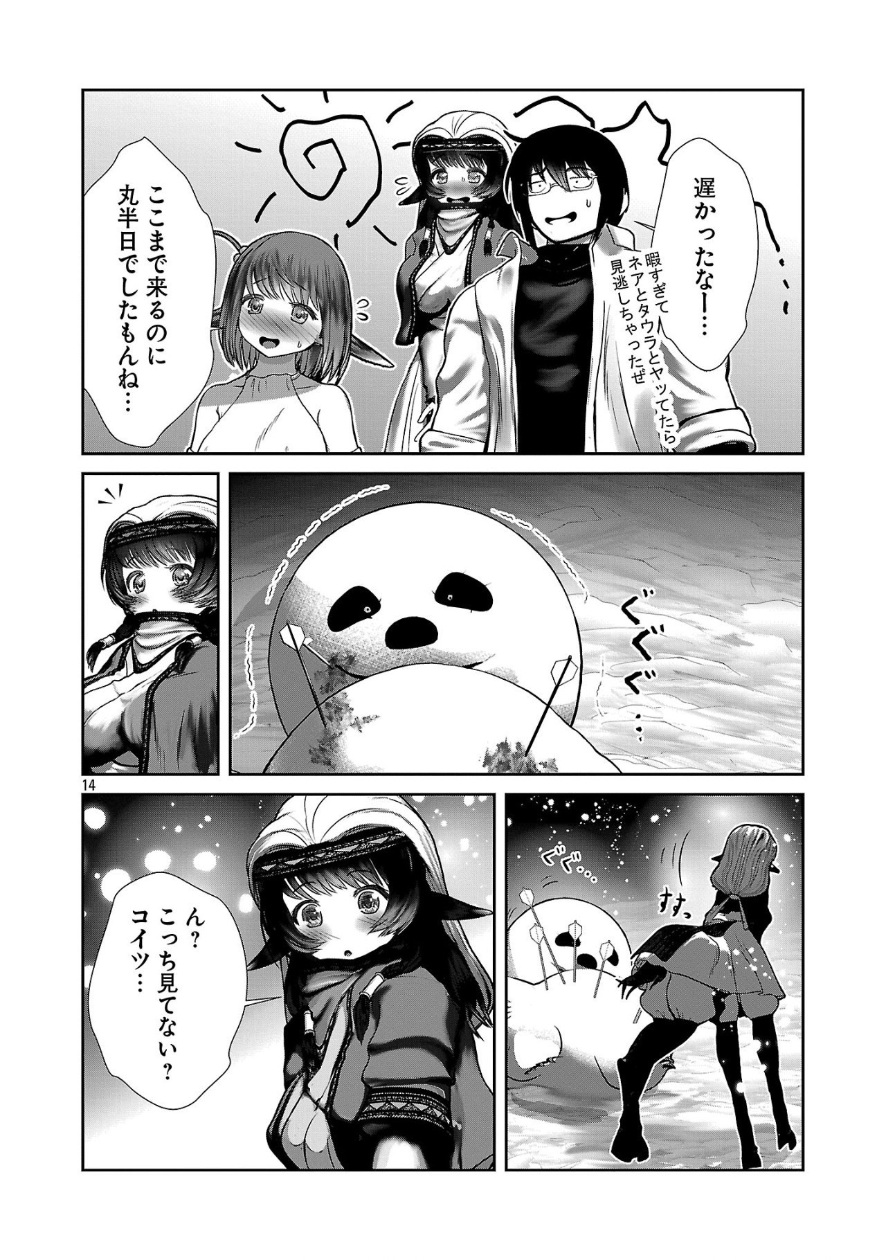 科学的に存在しうるクリーチャー娘の観察日誌 第90話 - Page 14