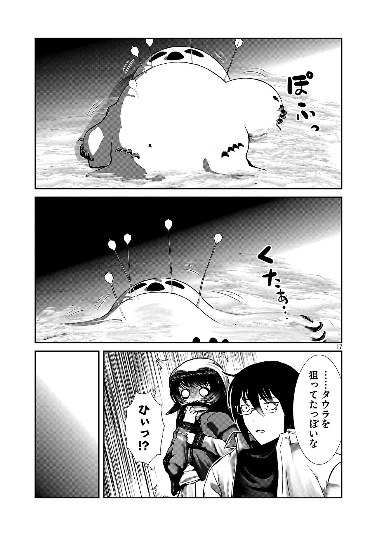 科学的に存在しうるクリーチャー娘の観察日誌 第90話 - Page 17