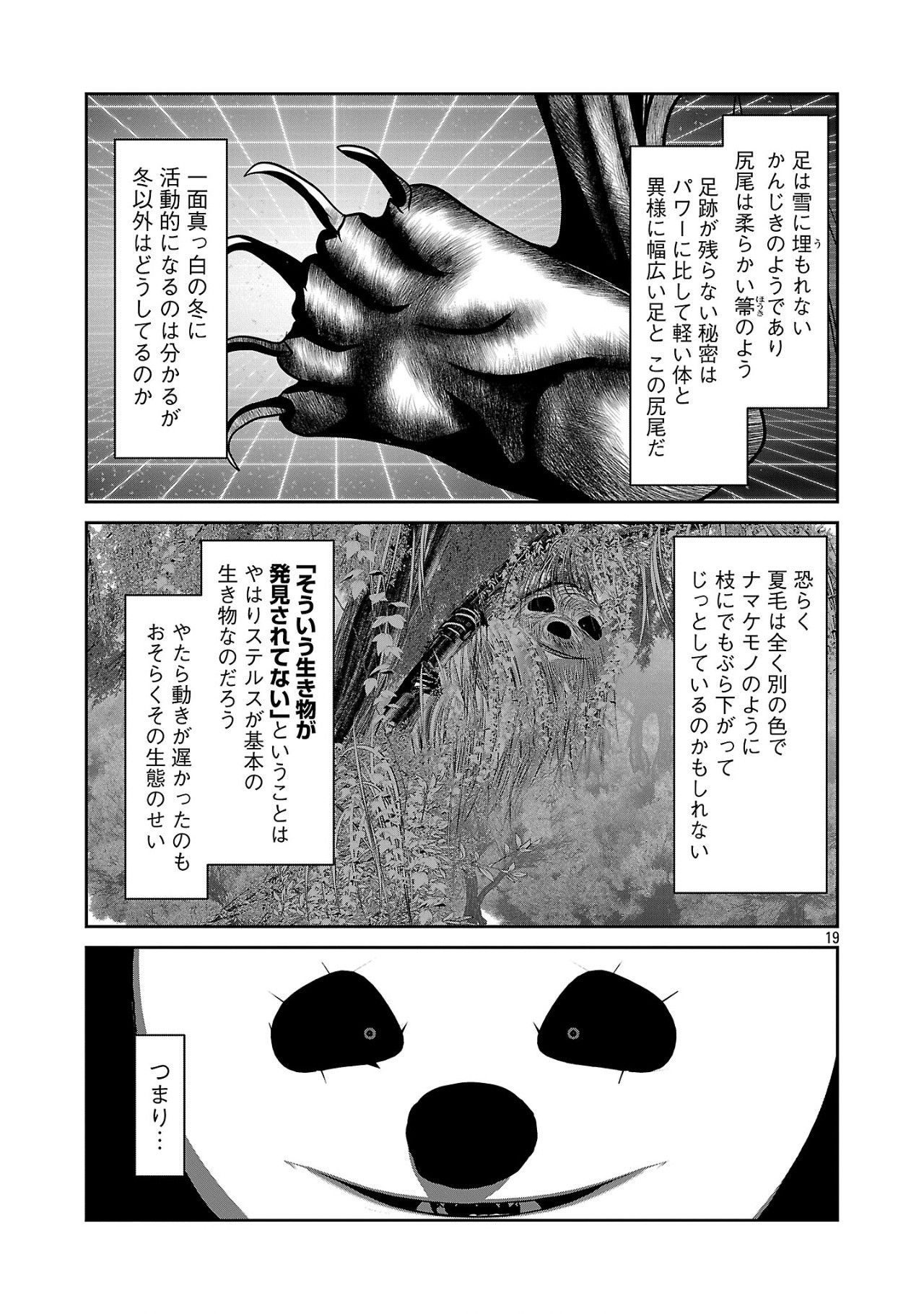 科学的に存在しうるクリーチャー娘の観察日誌 第90話 - Page 19