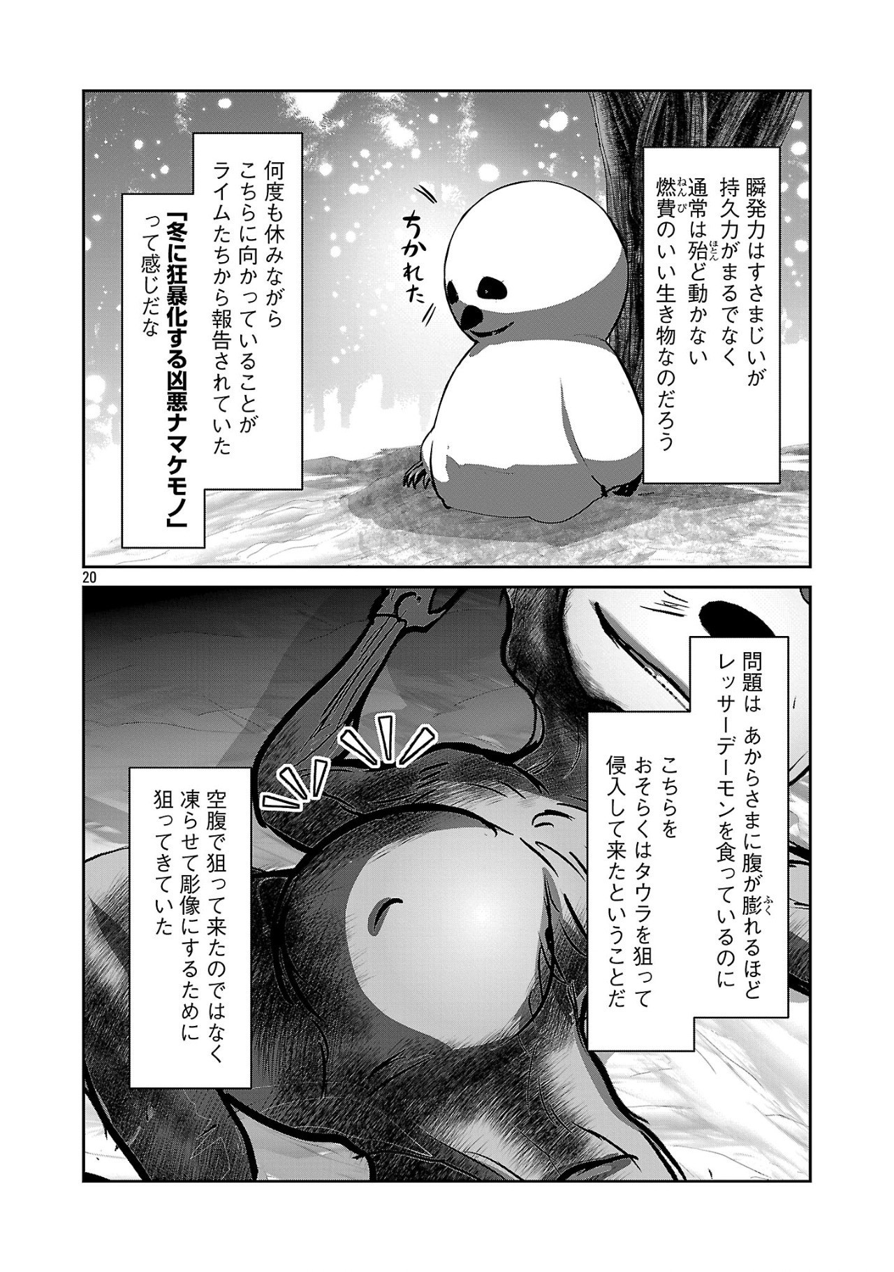 科学的に存在しうるクリーチャー娘の観察日誌 第90話 - Page 20