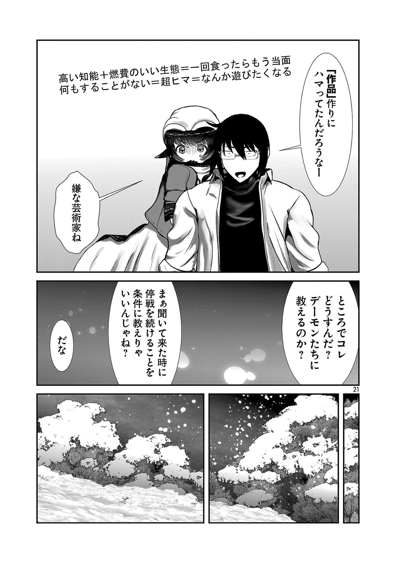 科学的に存在しうるクリーチャー娘の観察日誌 第90話 - Page 21