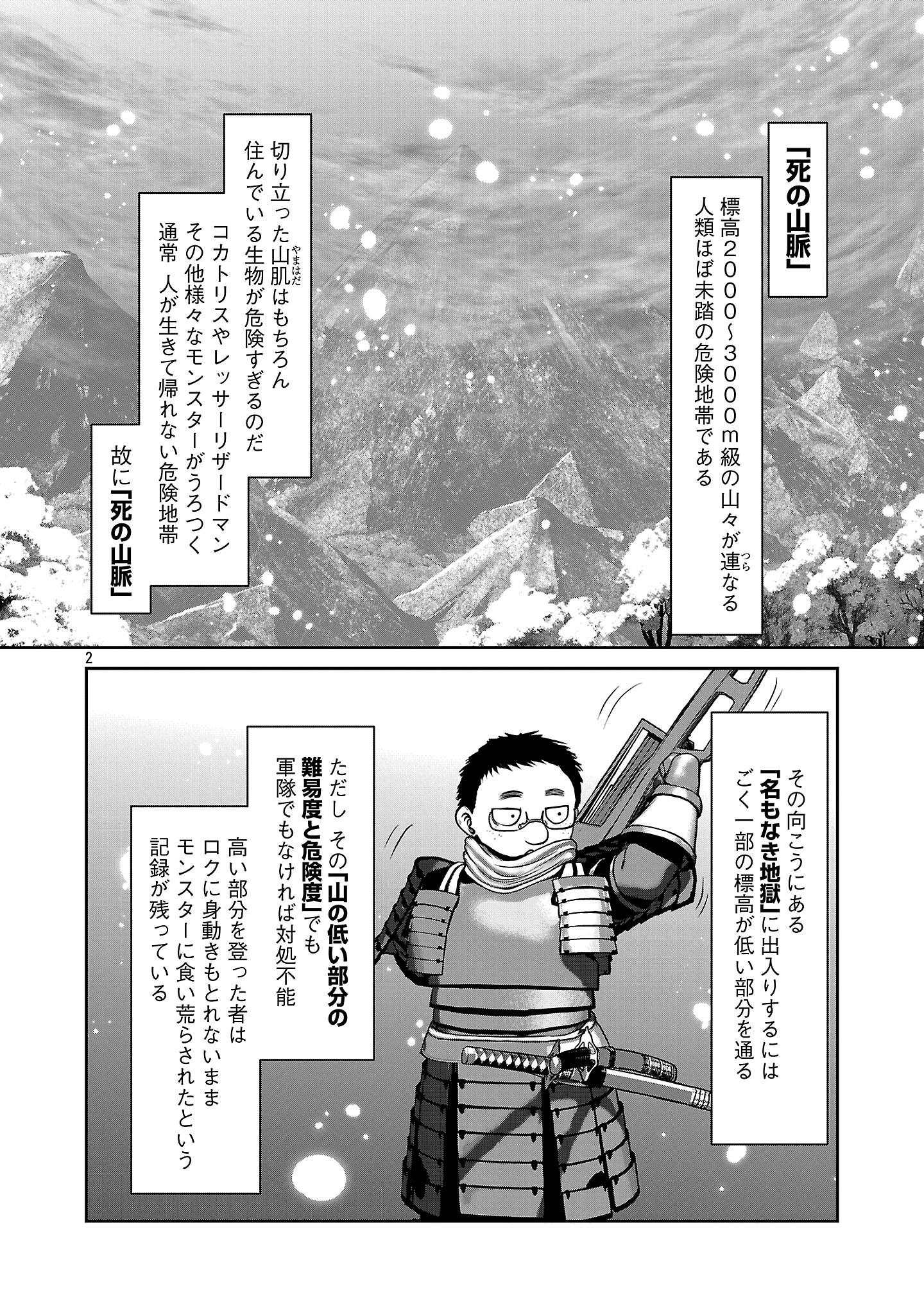 科学的に存在しうるクリーチャー娘の観察日誌 第91話 - Page 2