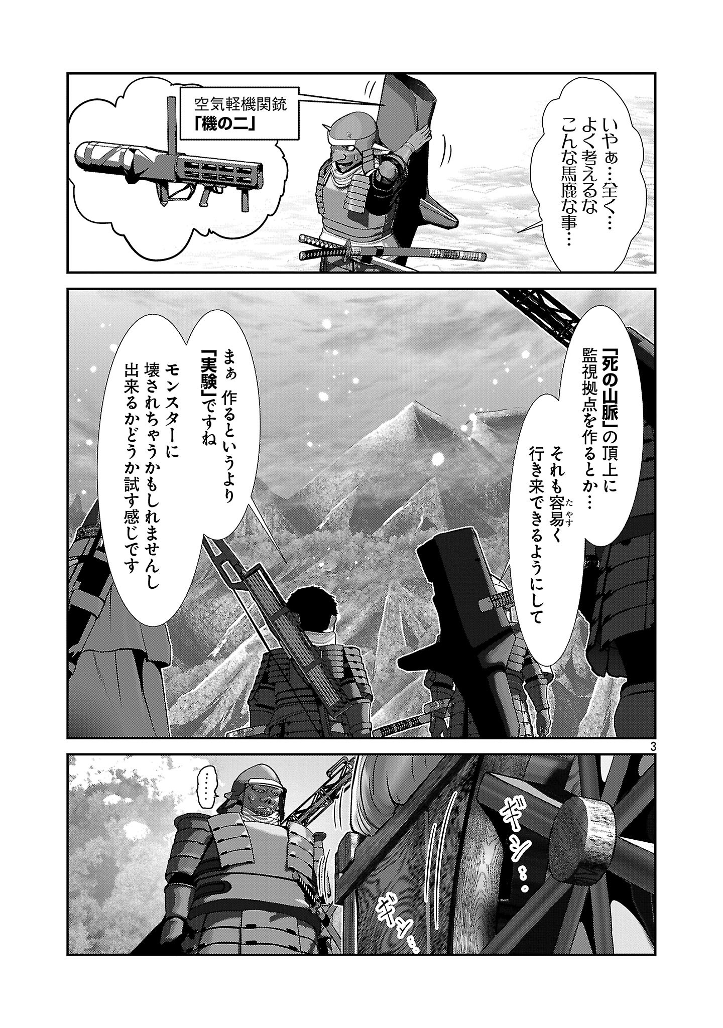 科学的に存在しうるクリーチャー娘の観察日誌 第91話 - Page 3