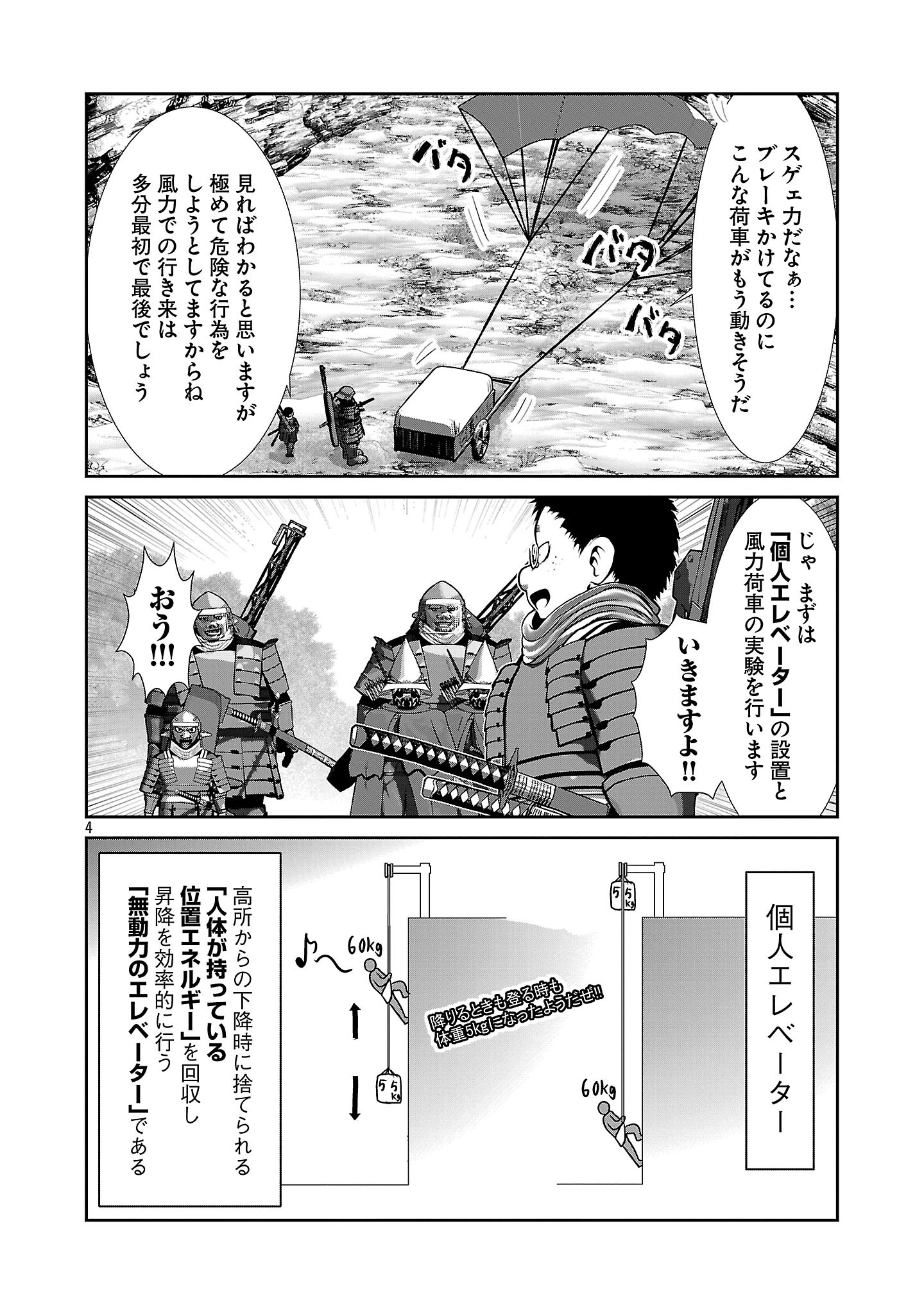 科学的に存在しうるクリーチャー娘の観察日誌 第91話 - Page 4