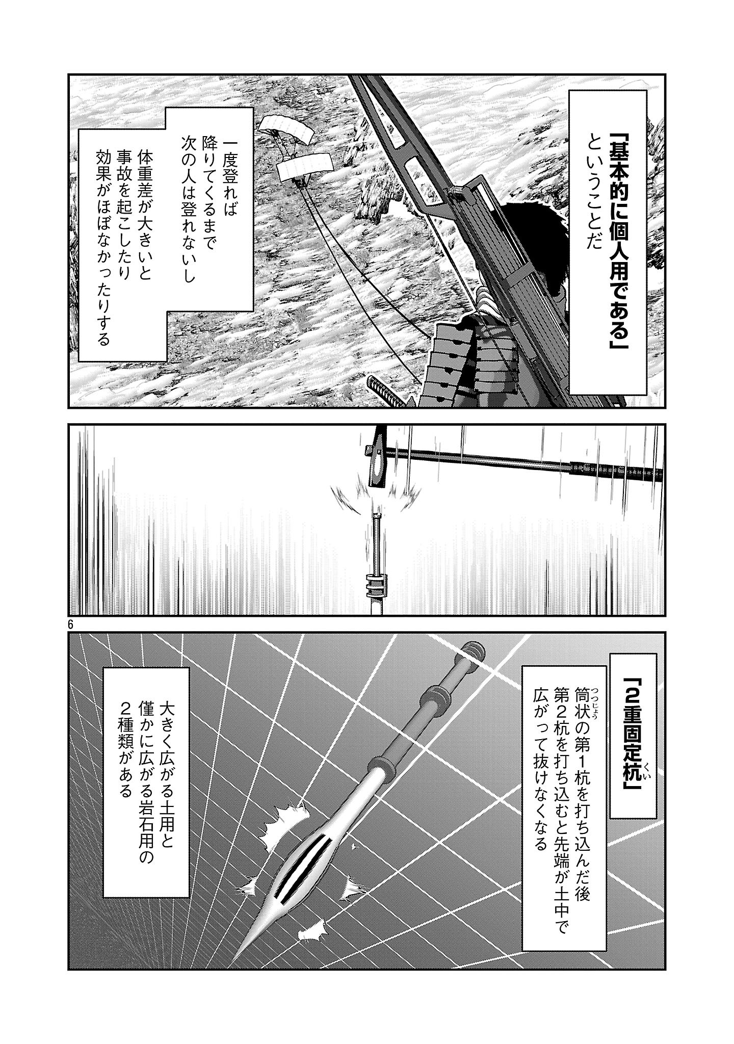 科学的に存在しうるクリーチャー娘の観察日誌 第91話 - Page 6