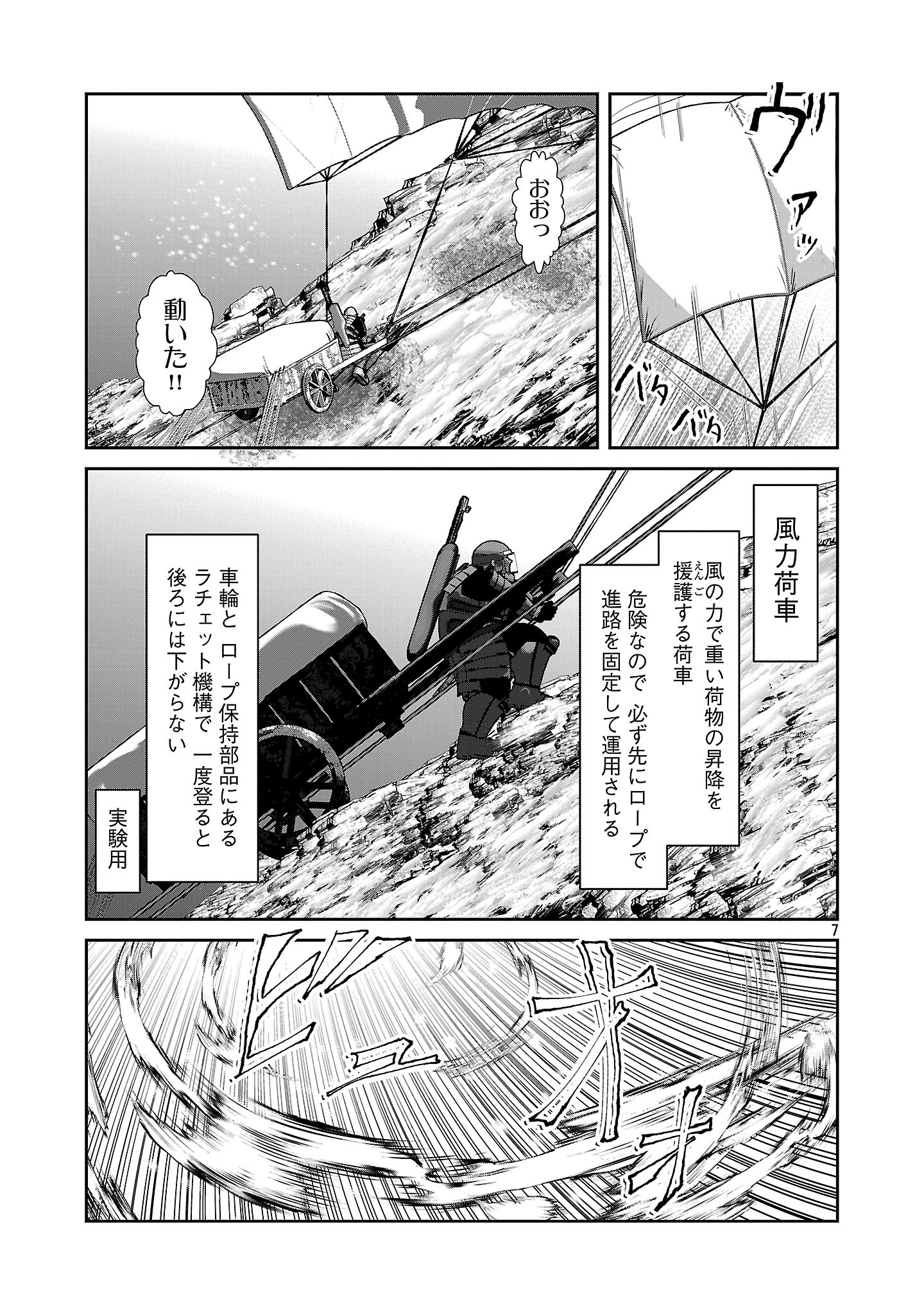 科学的に存在しうるクリーチャー娘の観察日誌 第91話 - Page 7