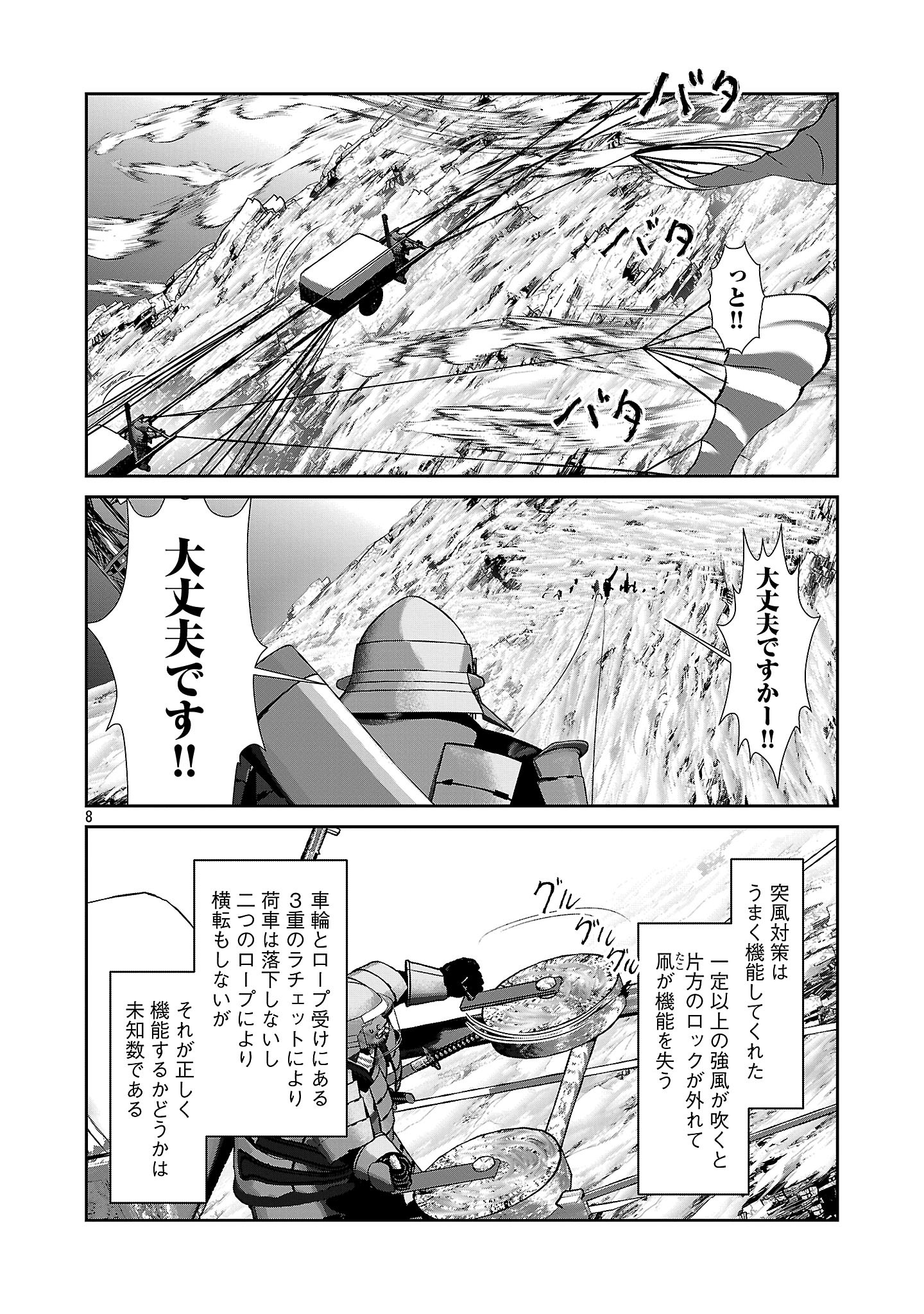 科学的に存在しうるクリーチャー娘の観察日誌 第91話 - Page 8