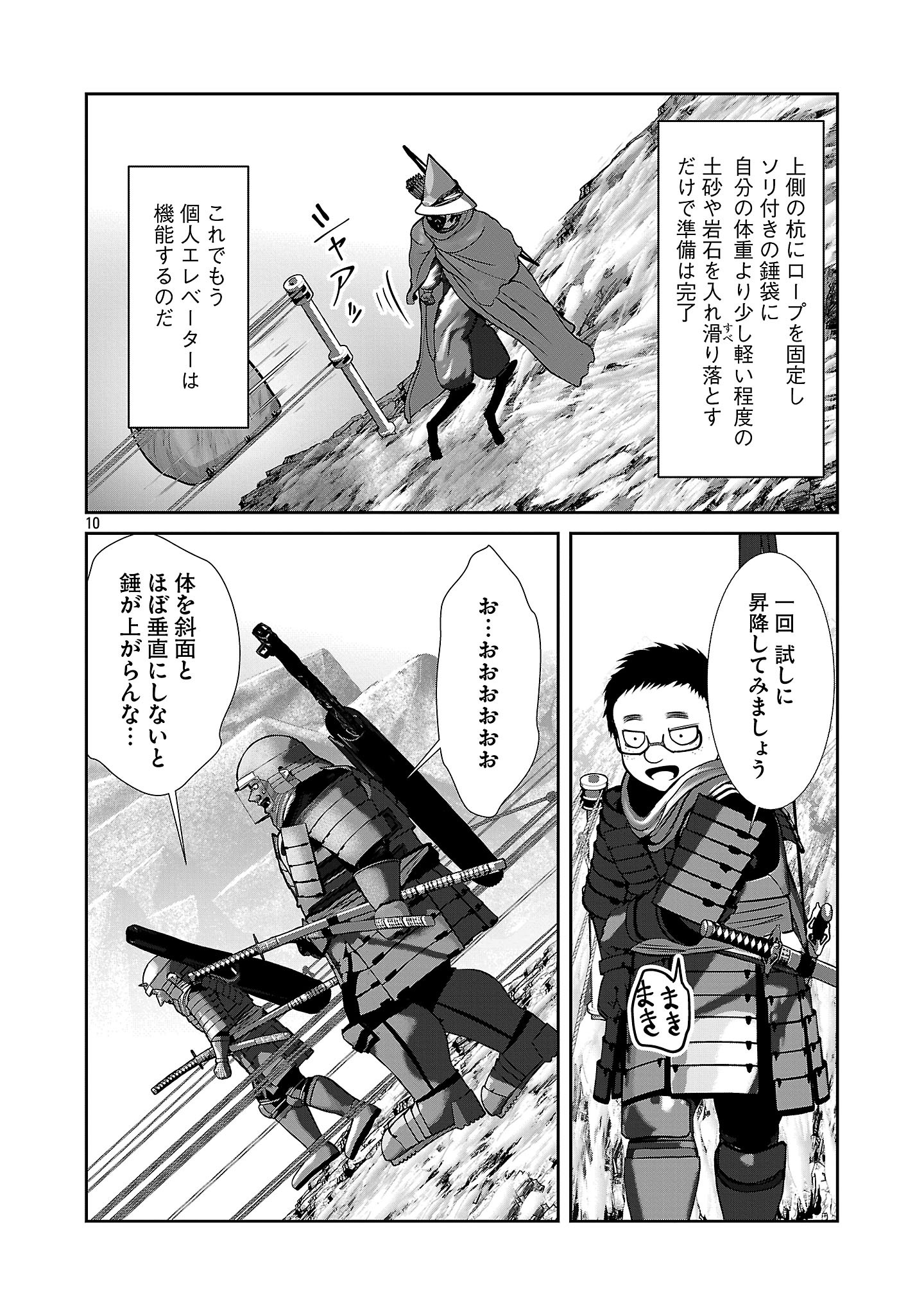 科学的に存在しうるクリーチャー娘の観察日誌 第91話 - Page 10