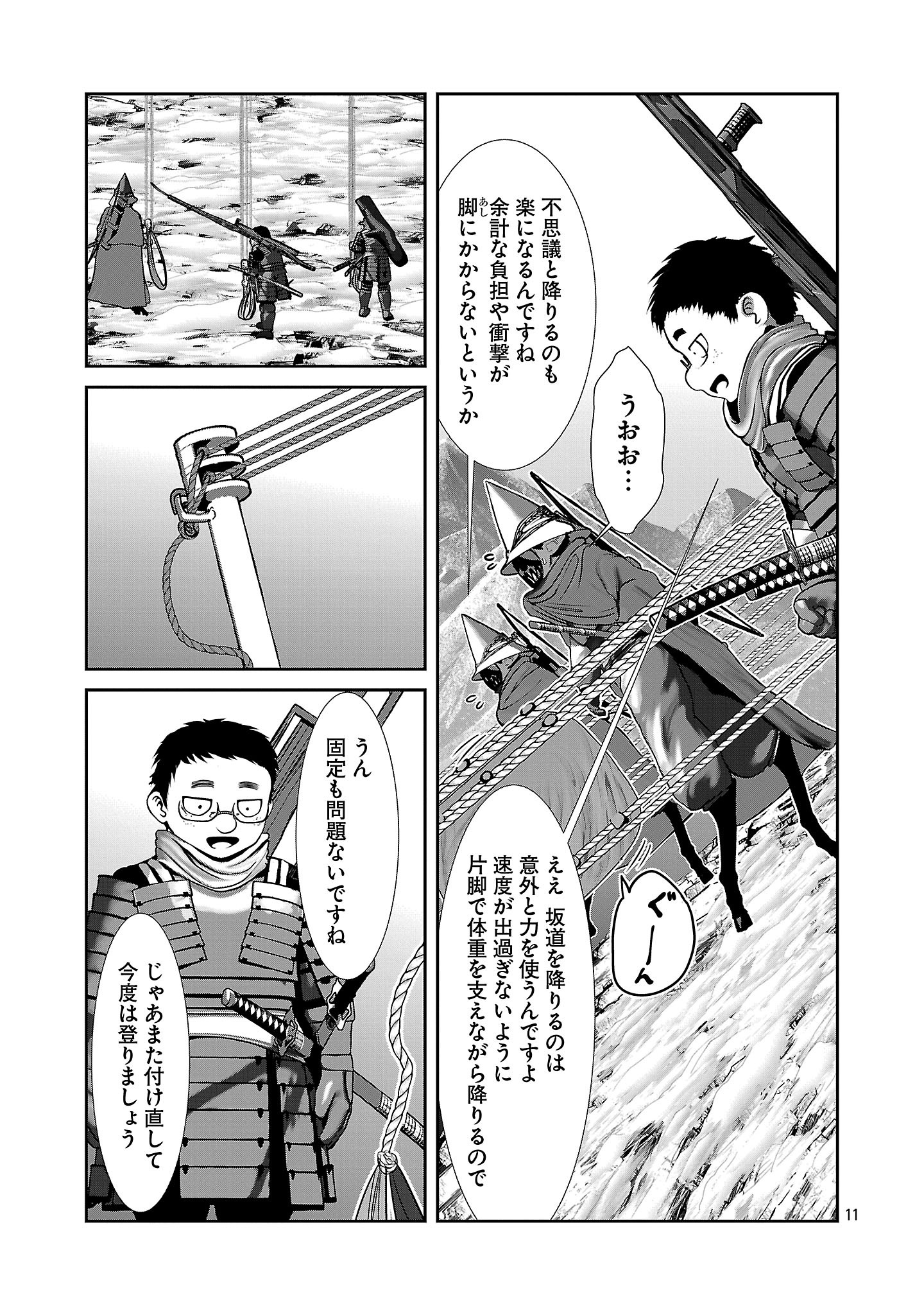 科学的に存在しうるクリーチャー娘の観察日誌 第91話 - Page 11