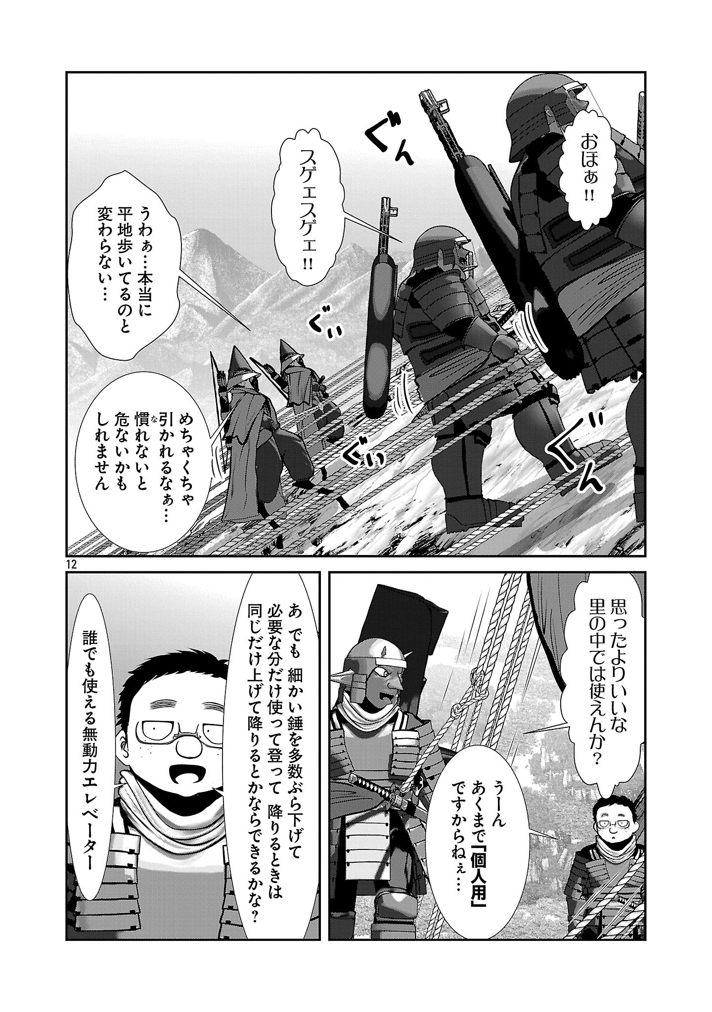 科学的に存在しうるクリーチャー娘の観察日誌 第91話 - Page 12