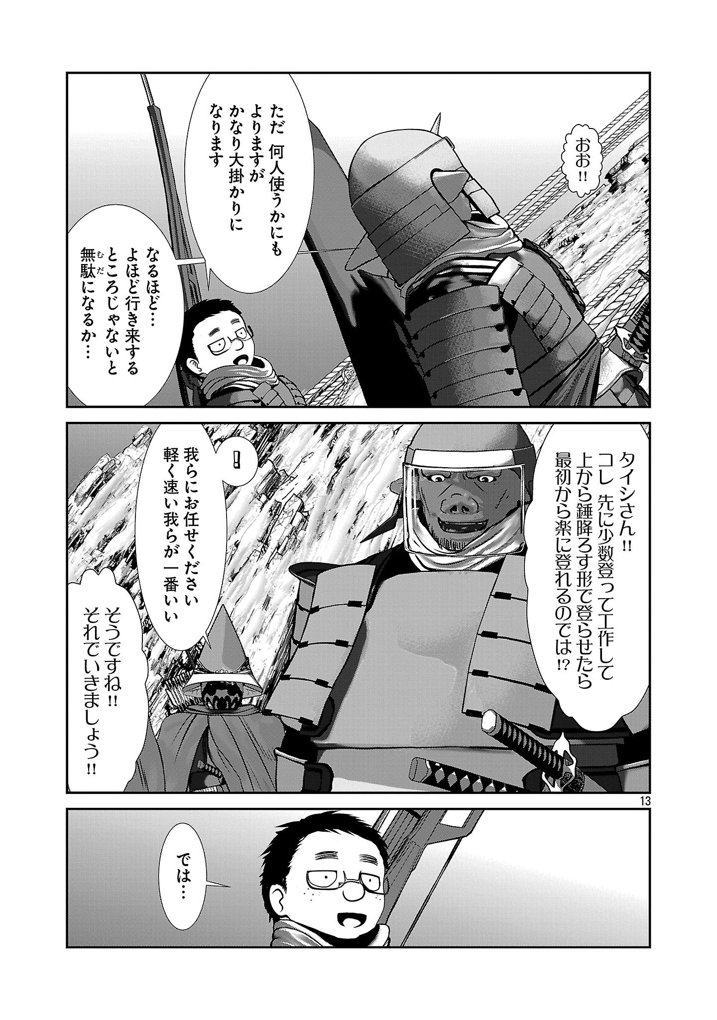 科学的に存在しうるクリーチャー娘の観察日誌 第91話 - Page 13