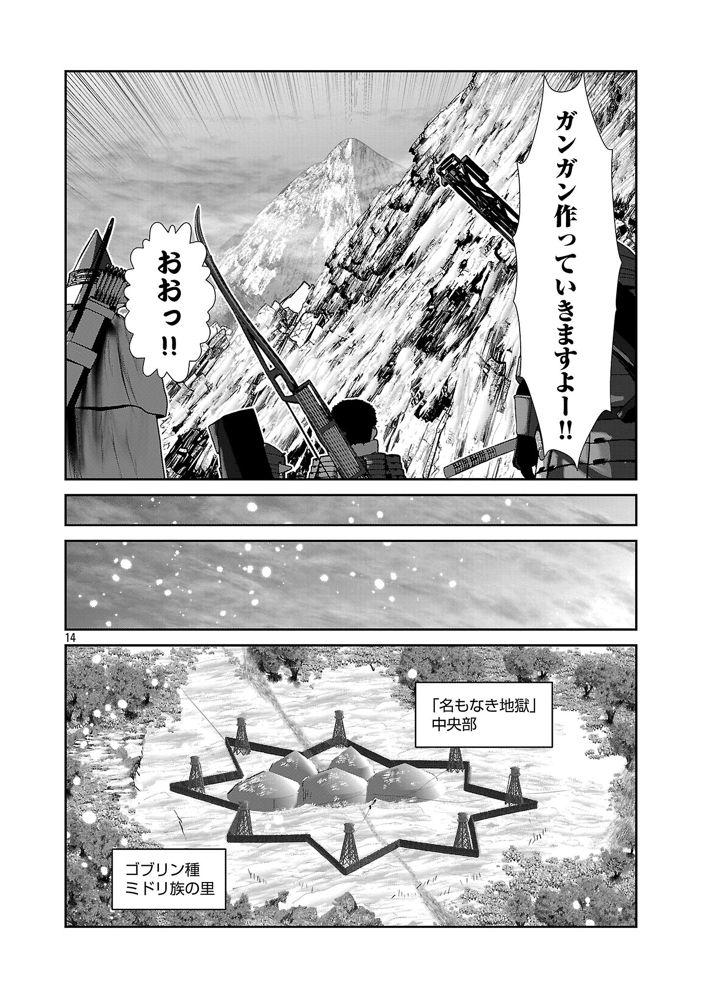 科学的に存在しうるクリーチャー娘の観察日誌 第91話 - Page 14