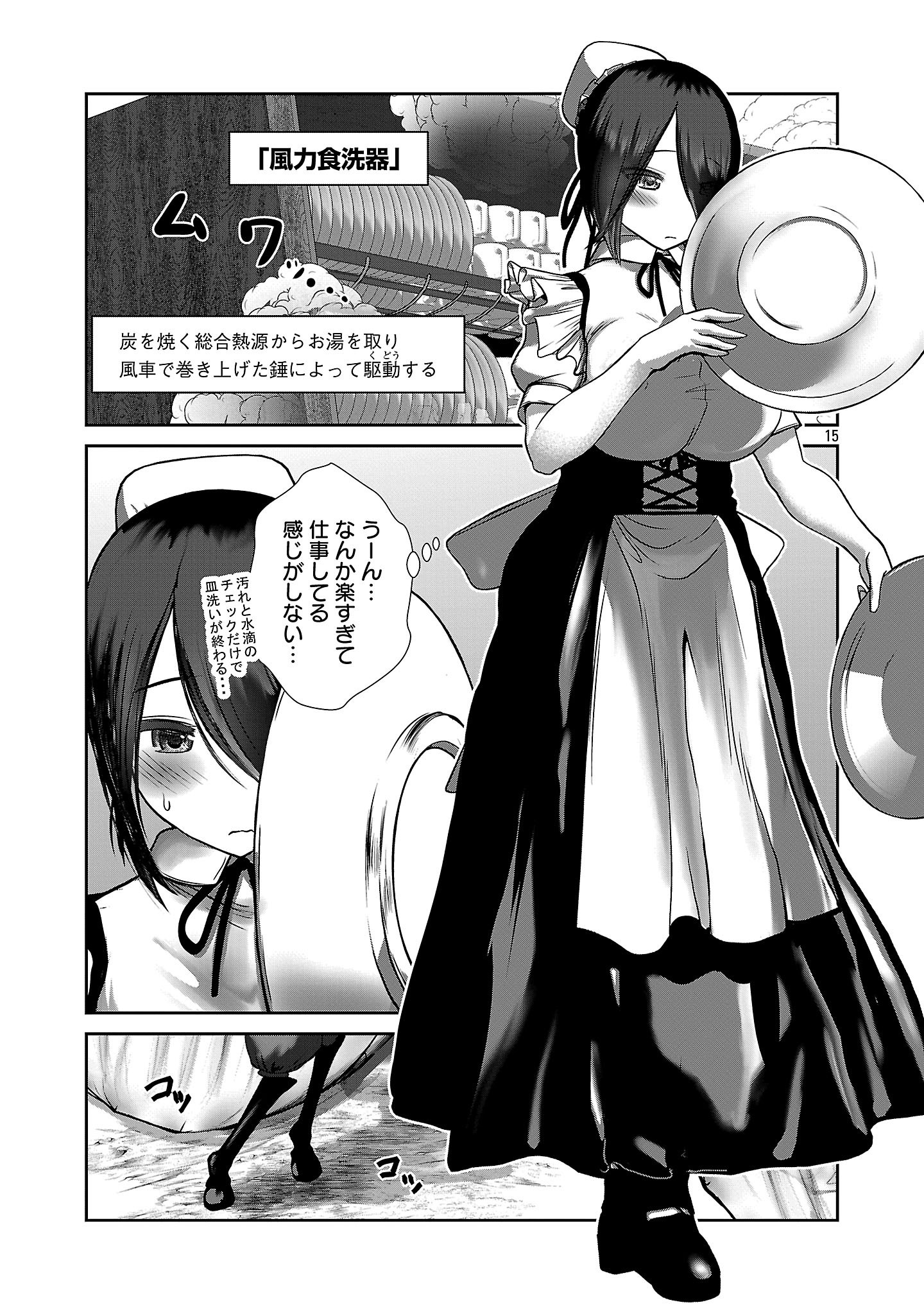 科学的に存在しうるクリーチャー娘の観察日誌 第91話 - Page 15