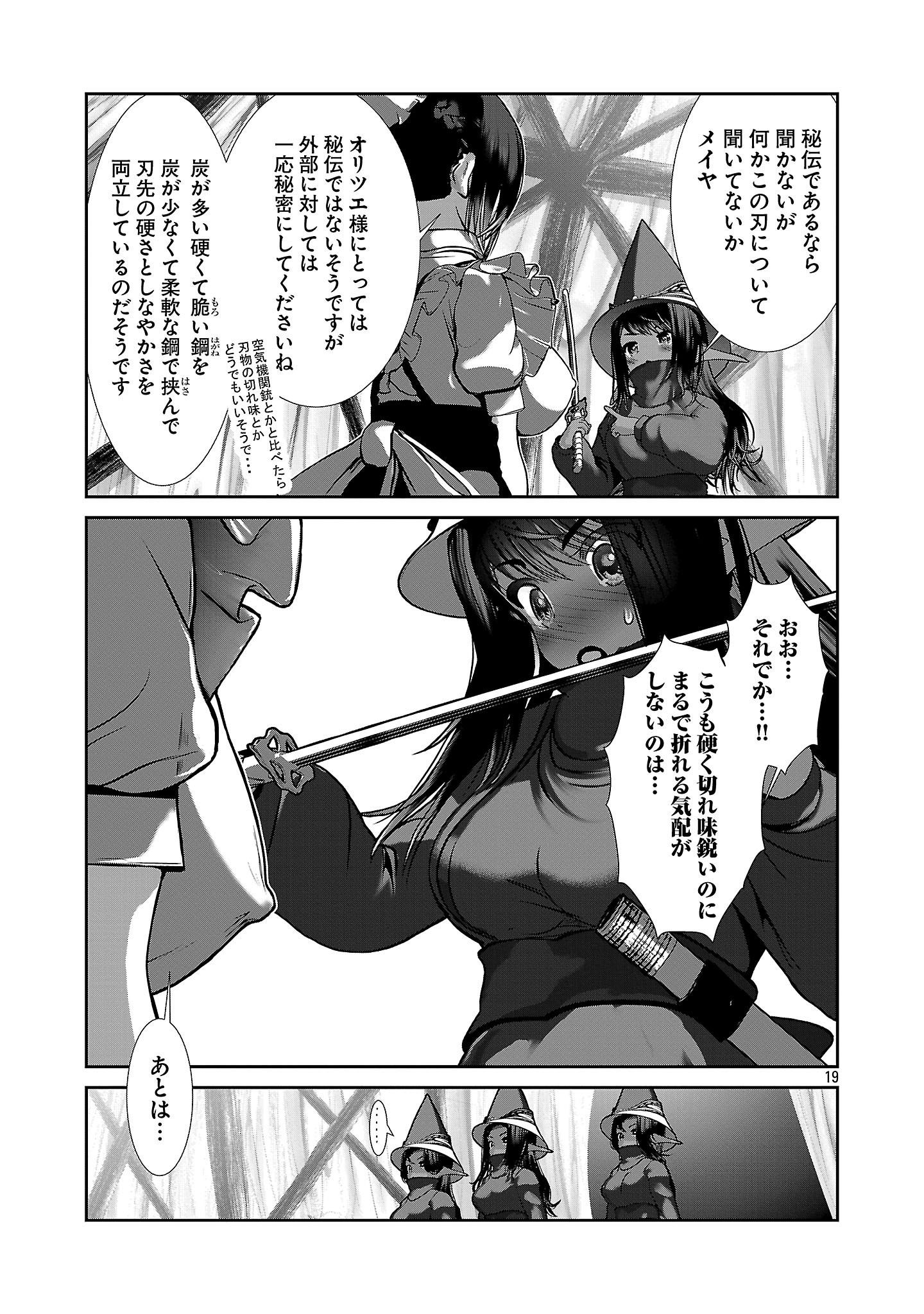 科学的に存在しうるクリーチャー娘の観察日誌 第91話 - Page 19