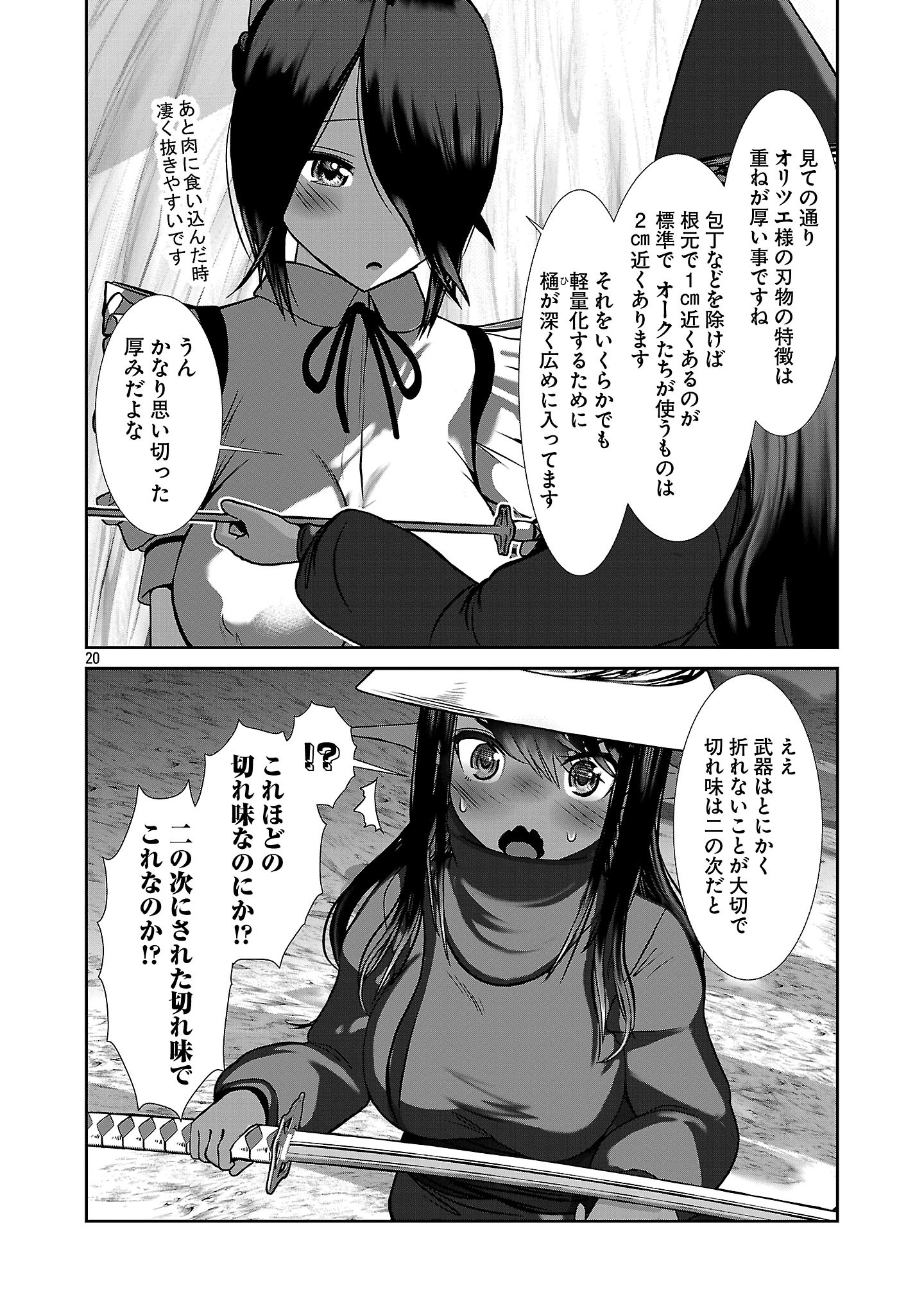 科学的に存在しうるクリーチャー娘の観察日誌 第91話 - Page 20