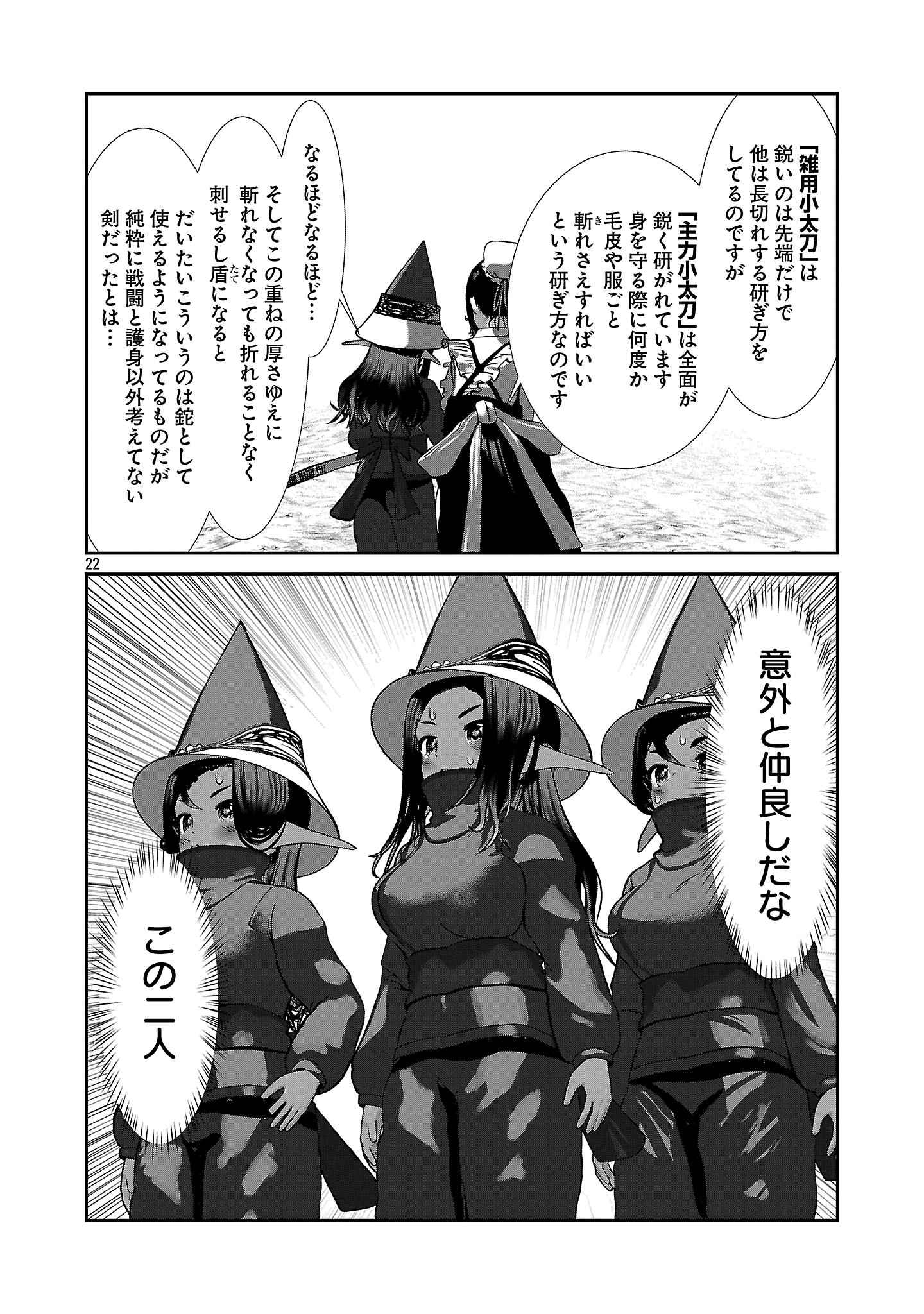 科学的に存在しうるクリーチャー娘の観察日誌 第91話 - Page 22