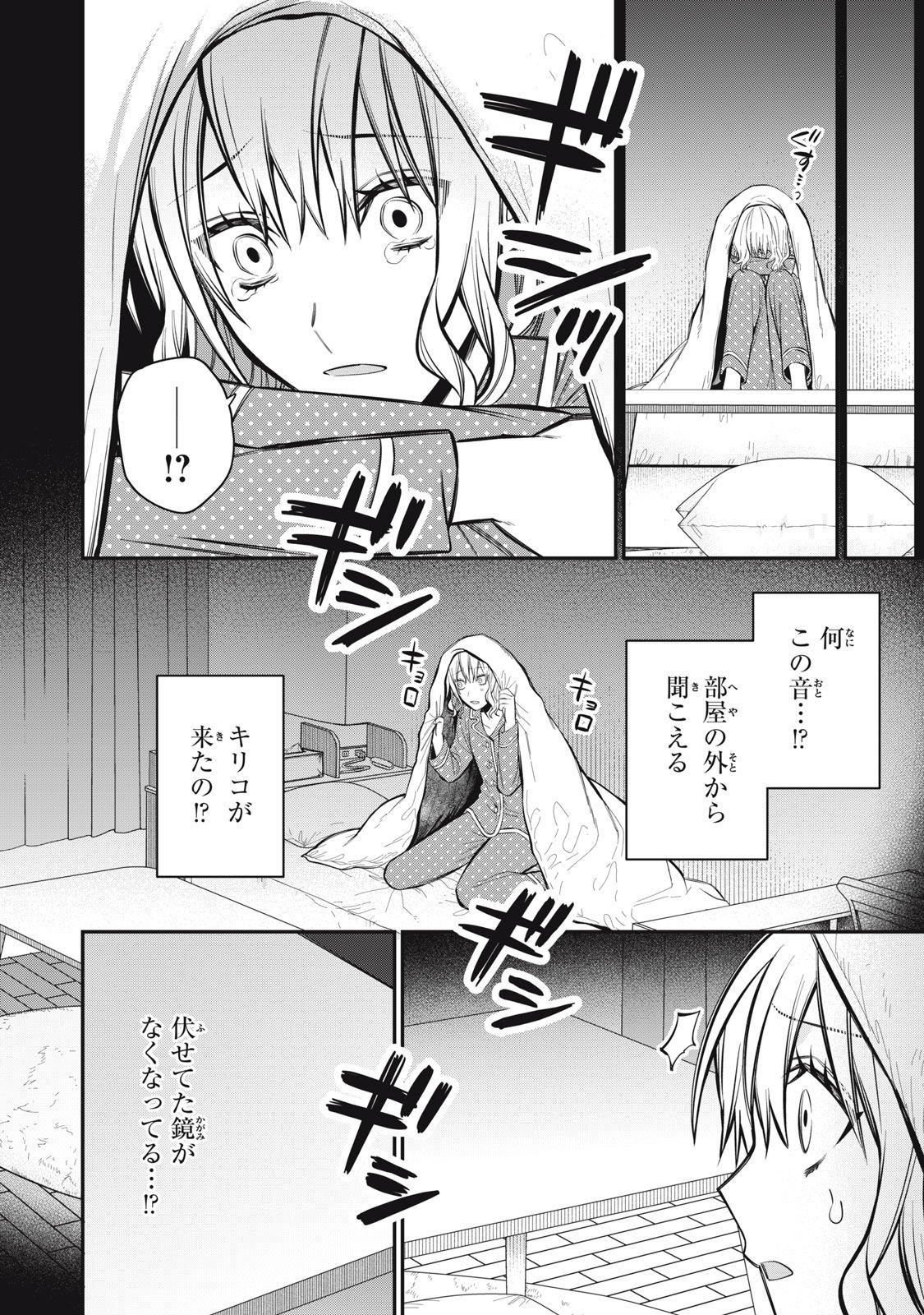 カガミタタリ 第3.5話 - Page 9