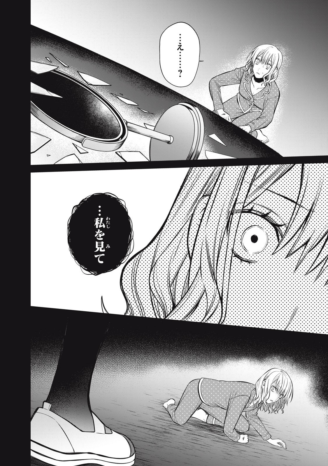 カガミタタリ 第3.5話 - Page 25