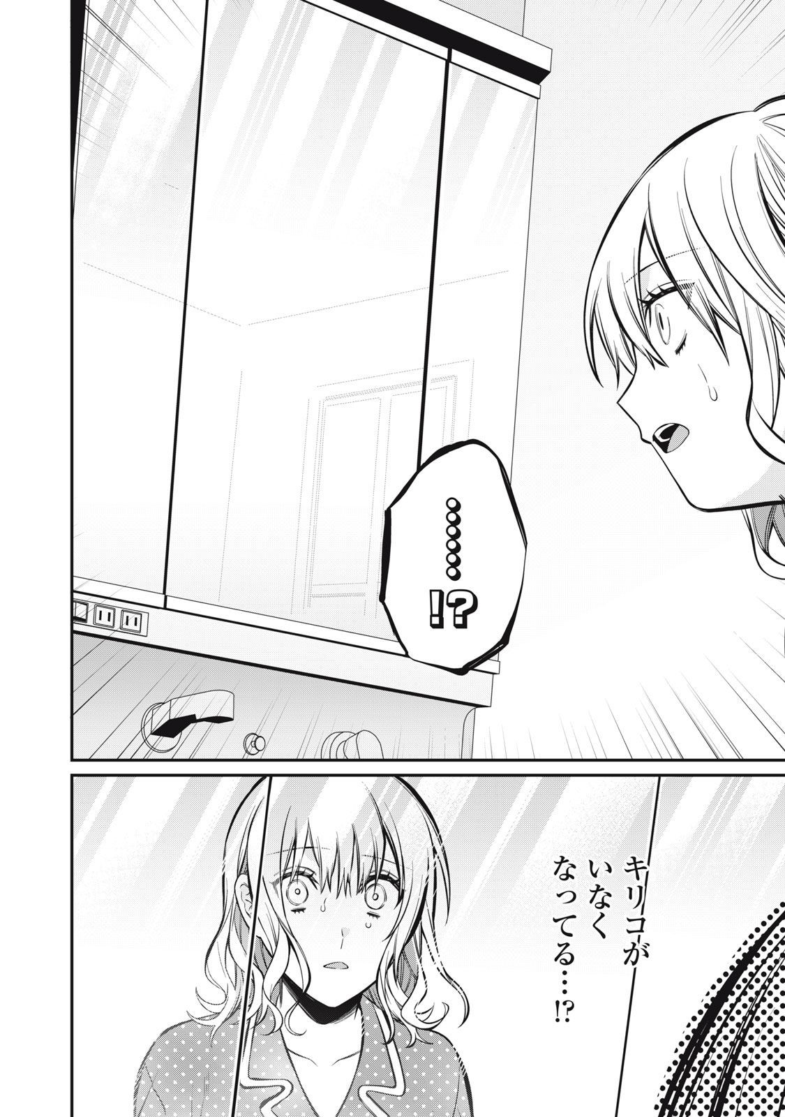 カガミタタリ 第3話 - Page 24