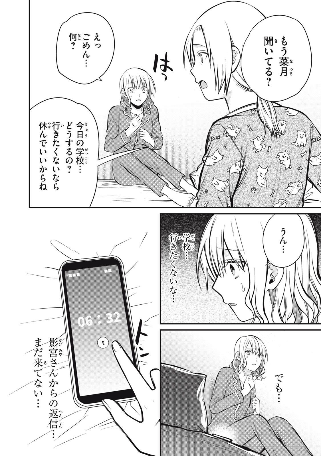 カガミタタリ 第4話 - Page 6