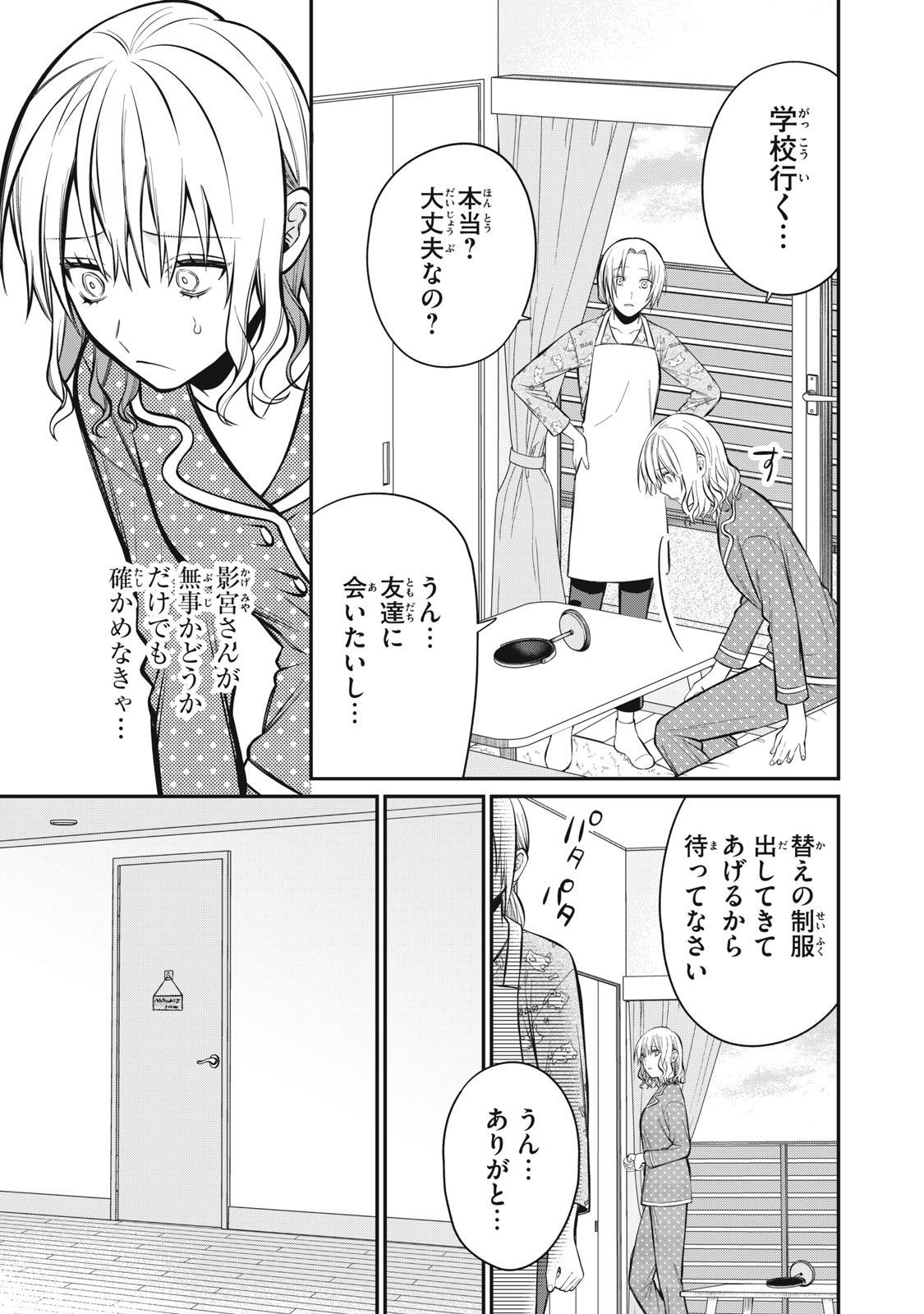 カガミタタリ 第4話 - Page 7