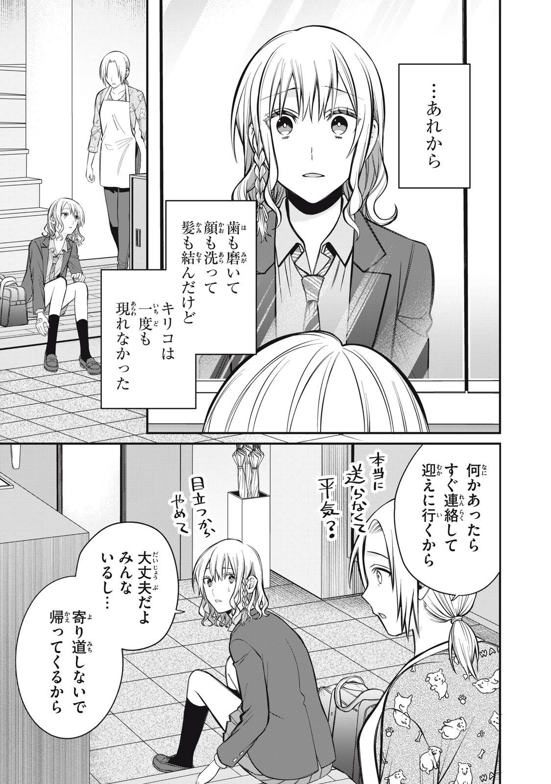 カガミタタリ 第4話 - Page 13