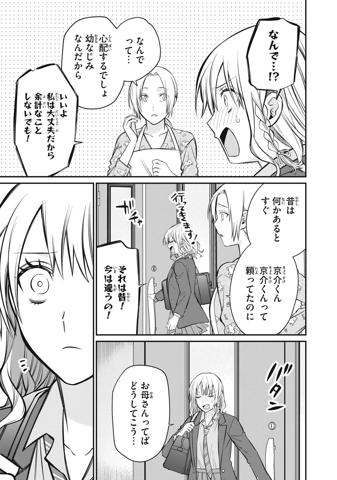 カガミタタリ 第4話 - Page 15