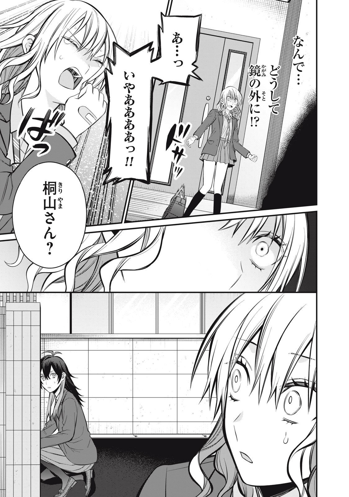 カガミタタリ 第4話 - Page 17