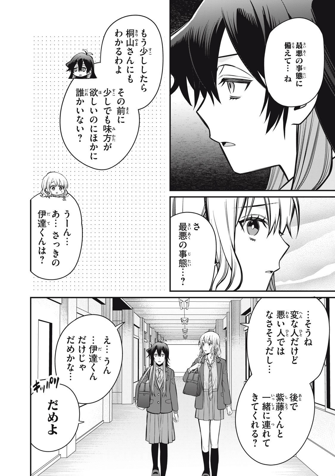 カガミタタリ 第4話 - Page 36