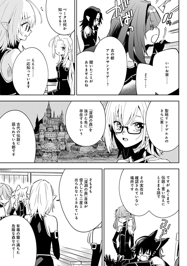 陰の実力者になりたくて！マスターオブガーデン～七陰列伝～ 第4.1話 - Page 6