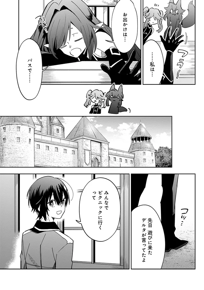 陰の実力者になりたくて！マスターオブガーデン～七陰列伝～ 第4.1話 - Page 10