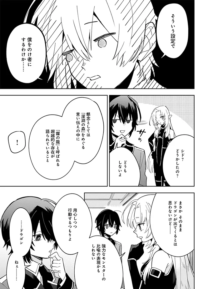 陰の実力者になりたくて！マスターオブガーデン～七陰列伝～ 第4.1話 - Page 12