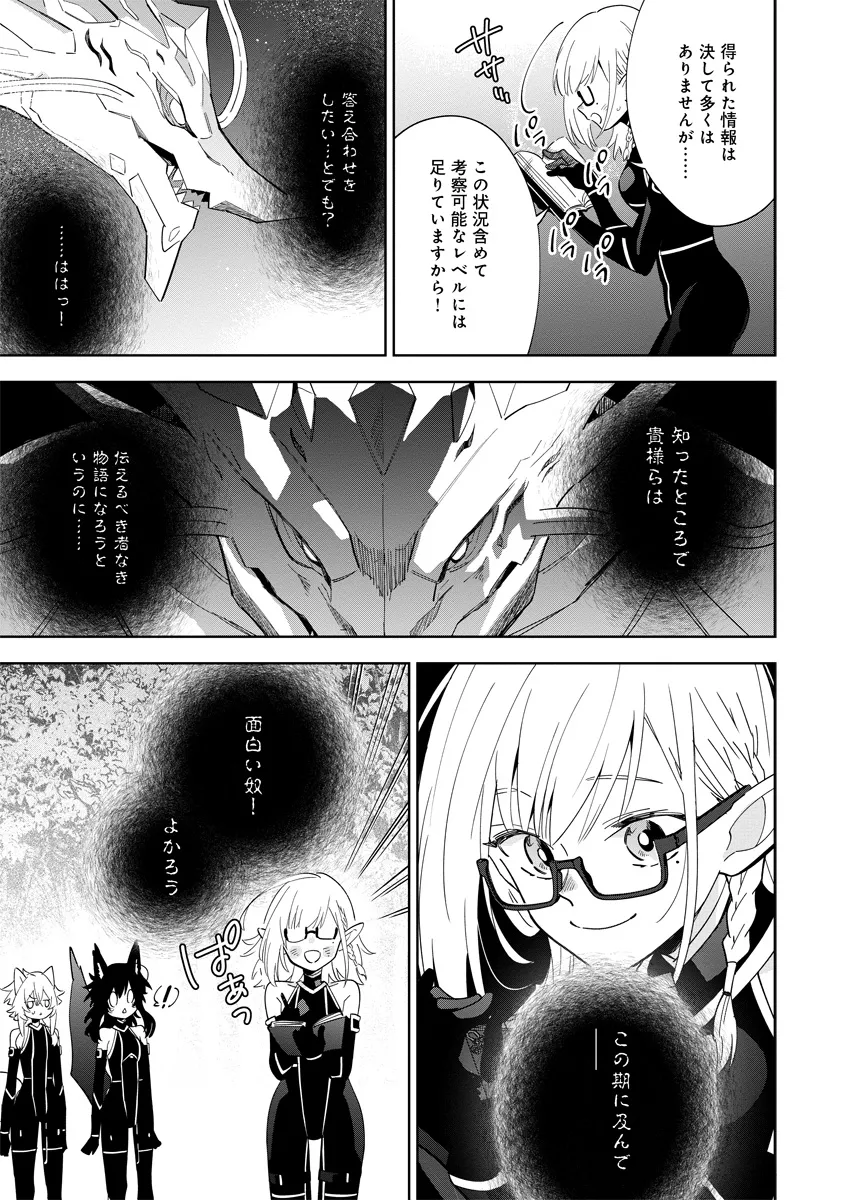 陰の実力者になりたくて！マスターオブガーデン～七陰列伝～ 第5.1話 - Page 5