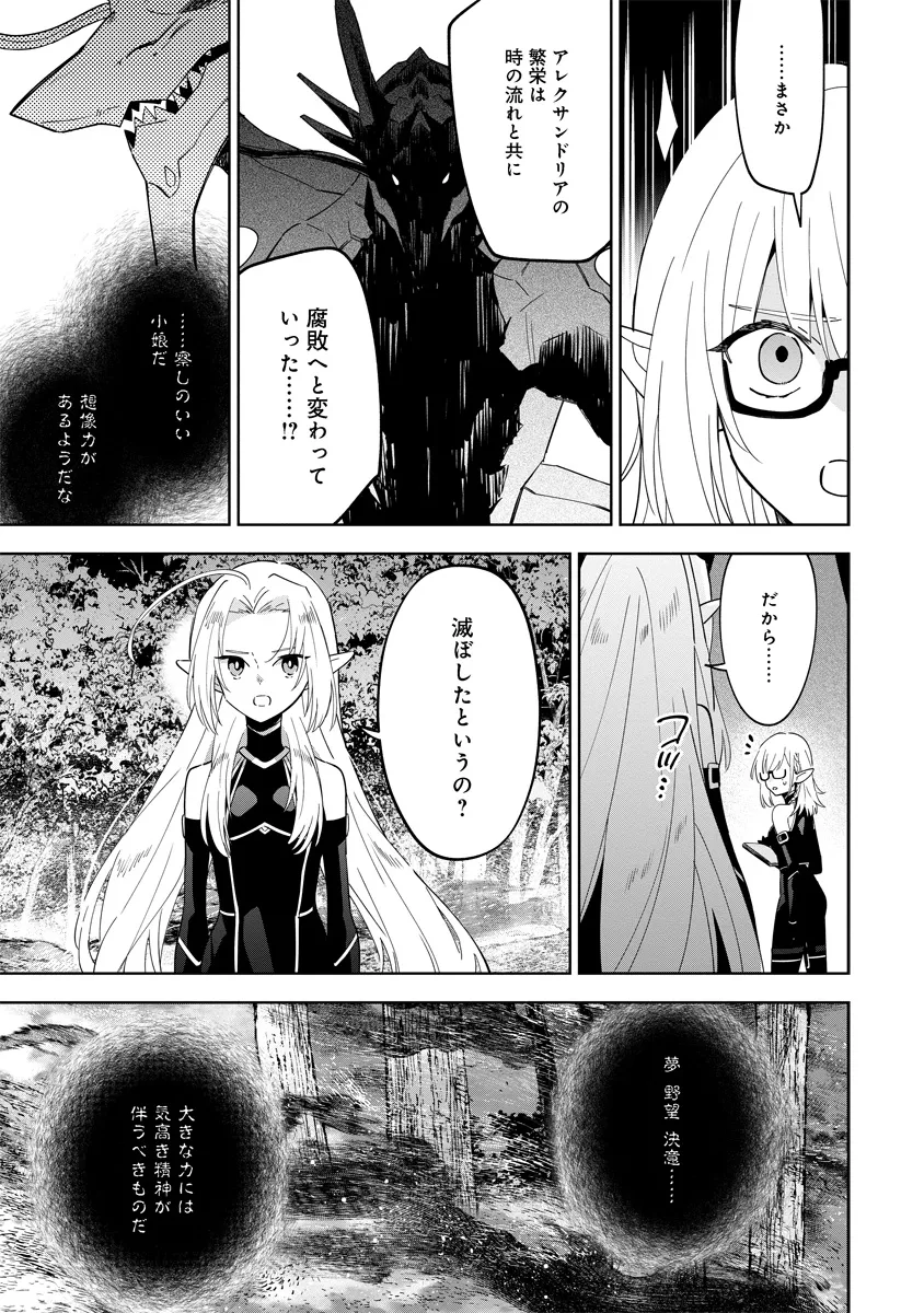 陰の実力者になりたくて！マスターオブガーデン～七陰列伝～ 第5.1話 - Page 9