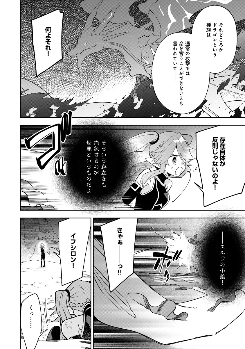 陰の実力者になりたくて！マスターオブガーデン～七陰列伝～ 第5.2話 - Page 9