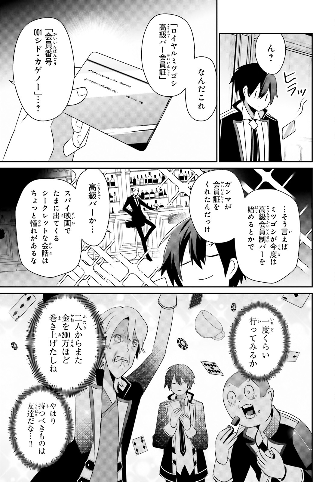 陰の実力者になりたくて！ 第66.2話 - Page 3