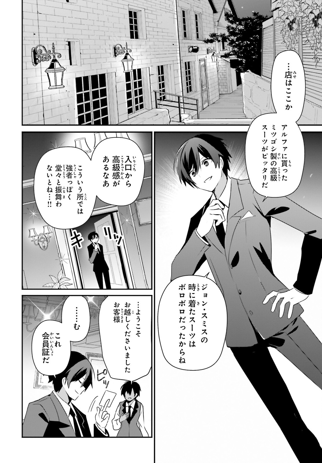 陰の実力者になりたくて！ 第66.2話 - Page 4